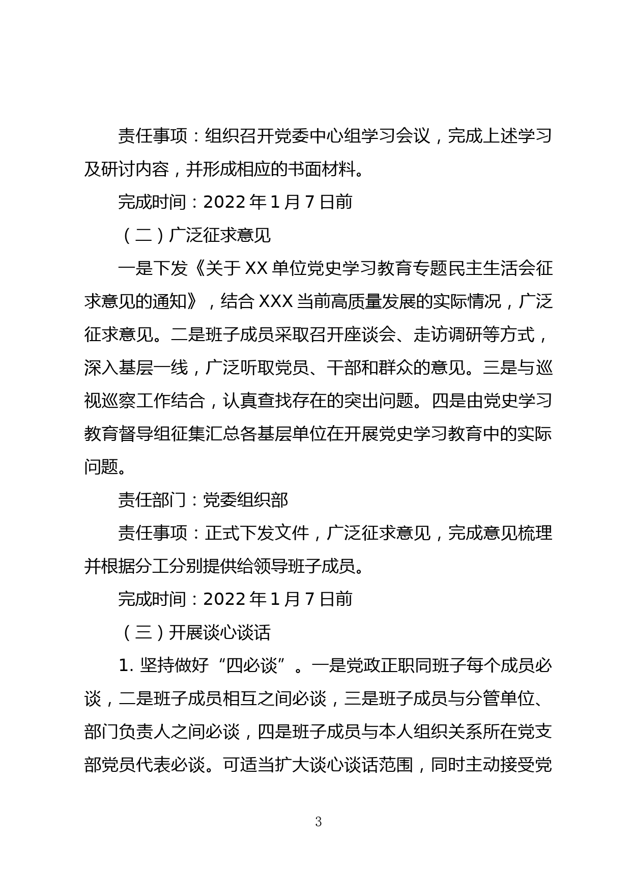 XX单位党史学习教育专题民主生活会方案_第3页