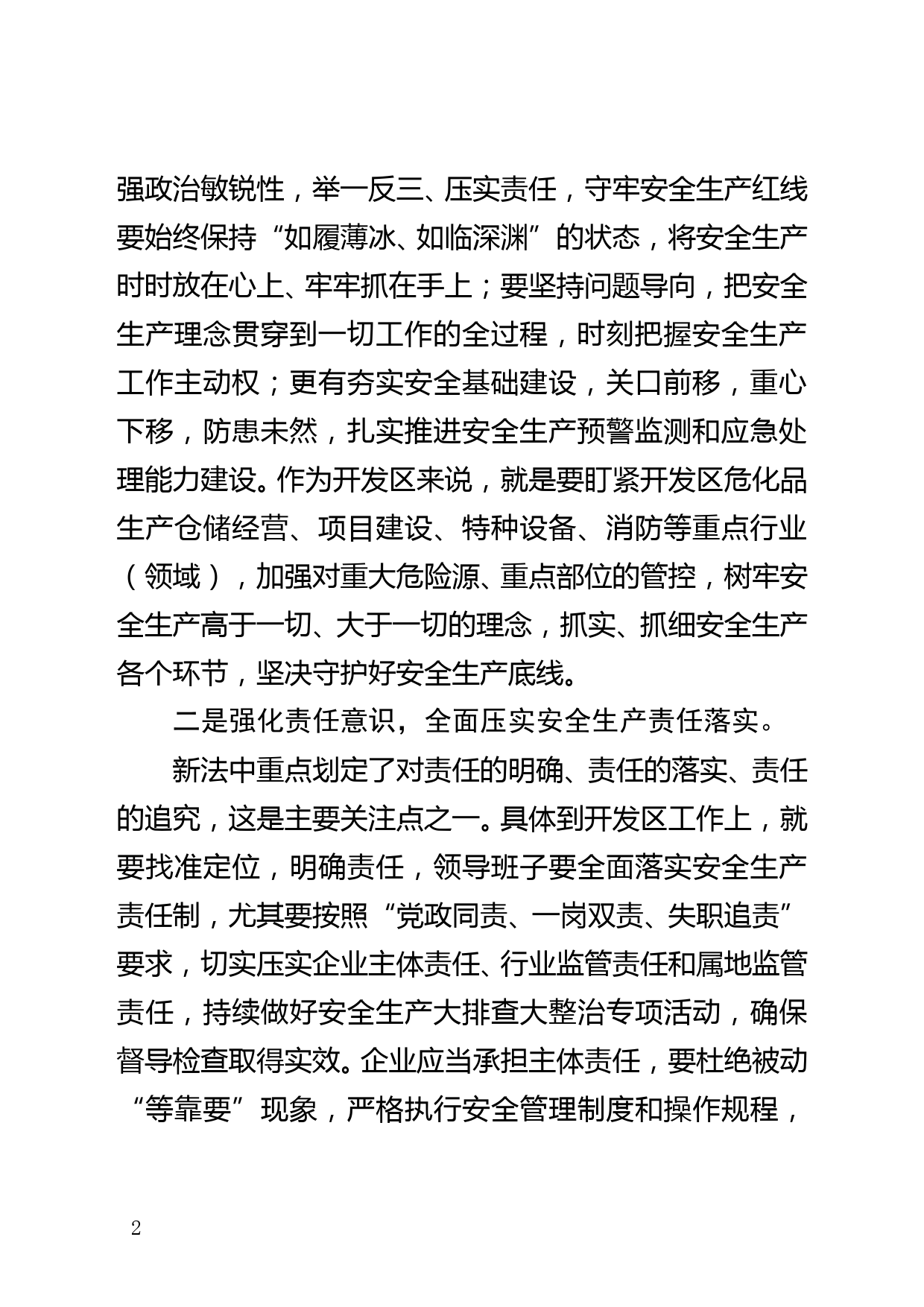 学习新安全生产法心得体会_第2页