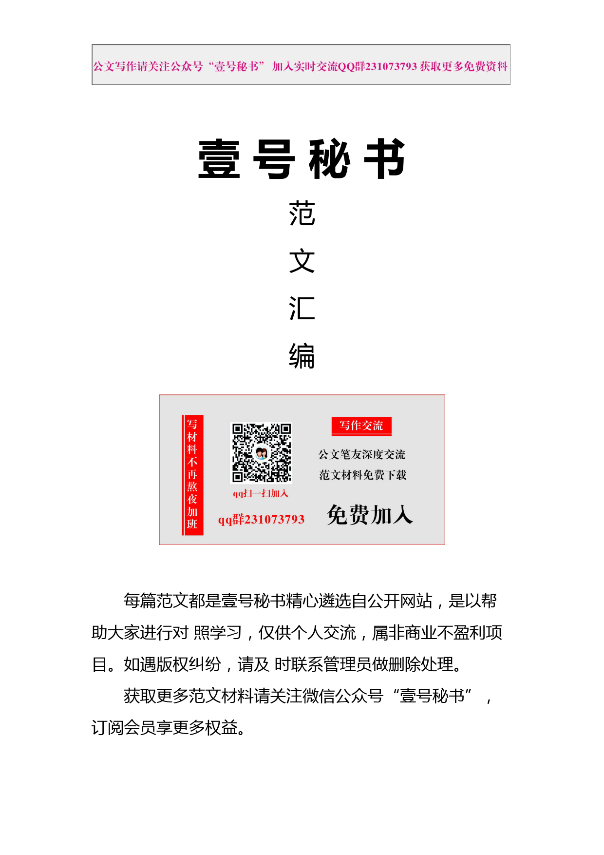 8.优秀党员、团员、劳动者等先进事迹材料范文汇编（15篇3.1万字）_第1页