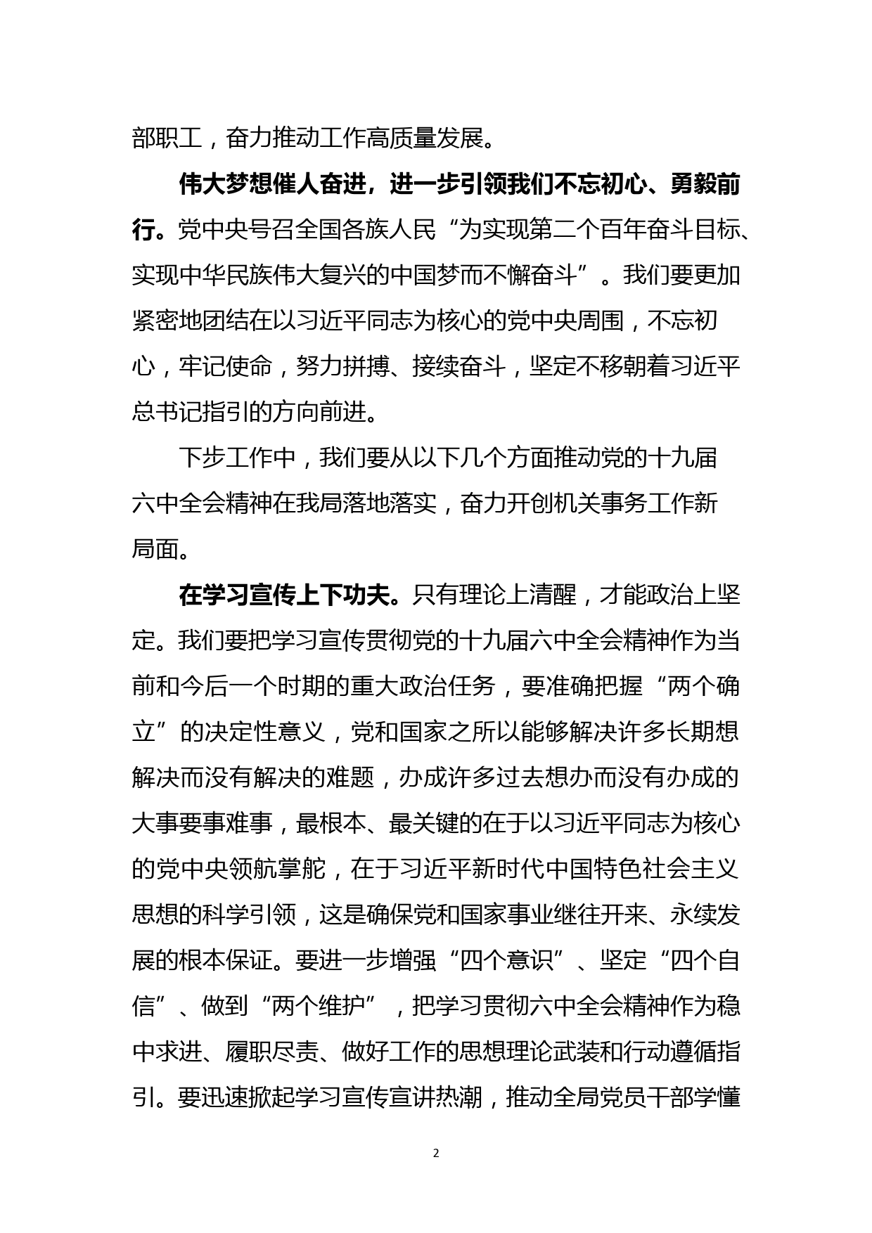 十九届六中全会精神学习交流发言_第2页