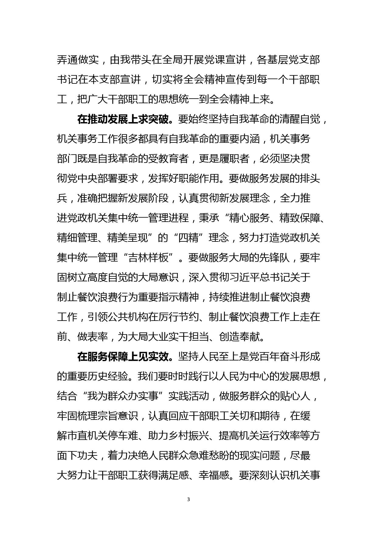 十九届六中全会精神学习交流发言_第3页