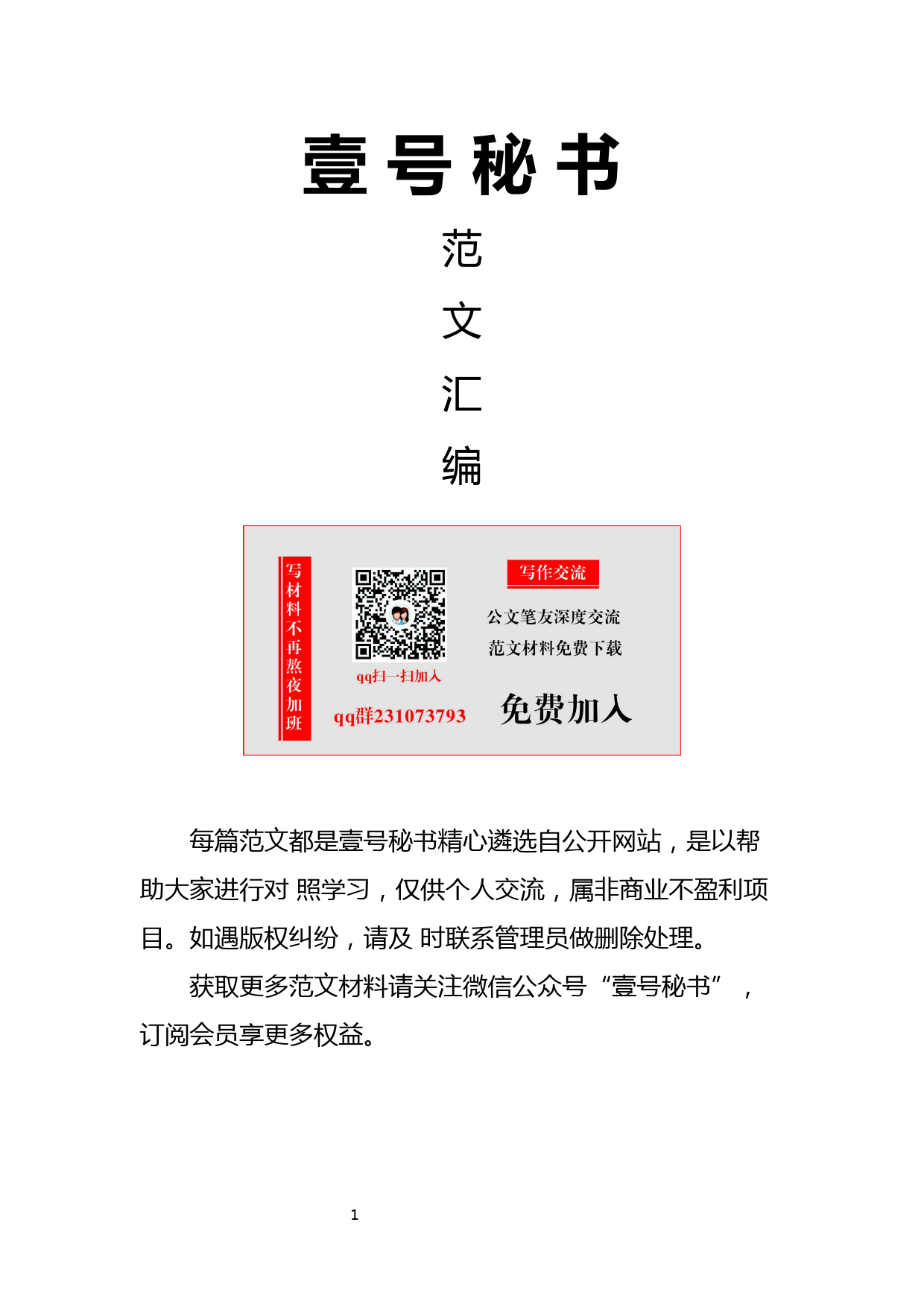 10.八一建军节材料范文汇编(16篇3.4万字）_第1页