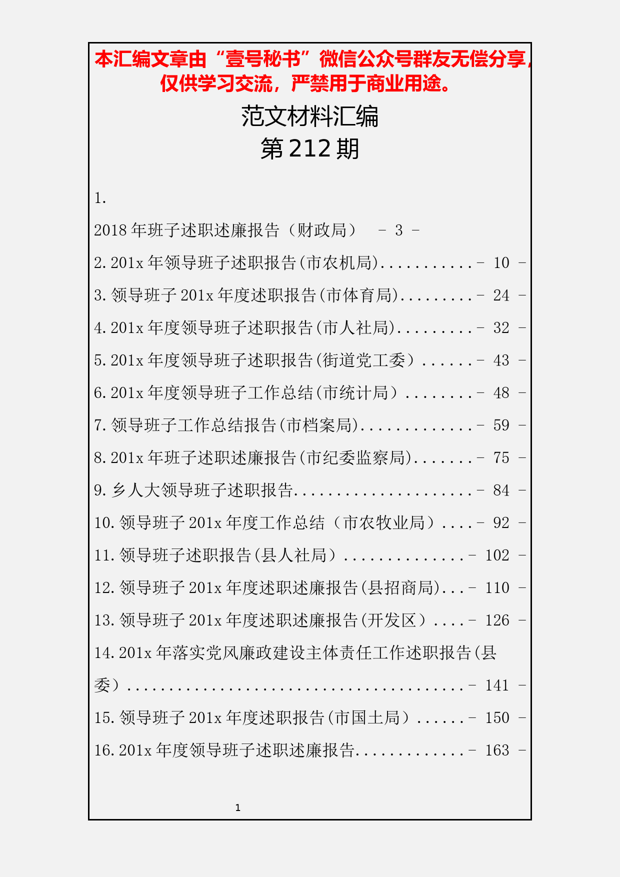 8.领导班子述职报告范文汇编（20篇10万字）_第2页