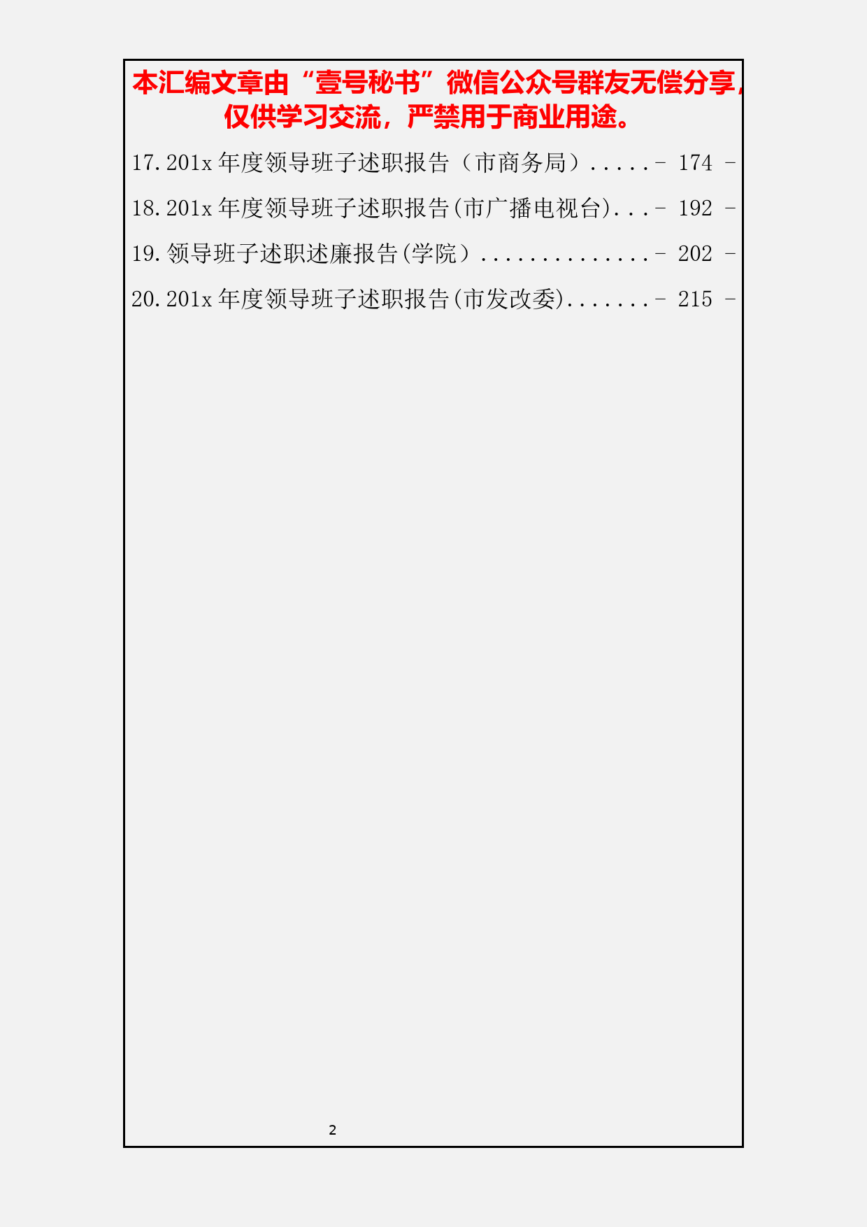 8.领导班子述职报告范文汇编（20篇10万字）_第3页