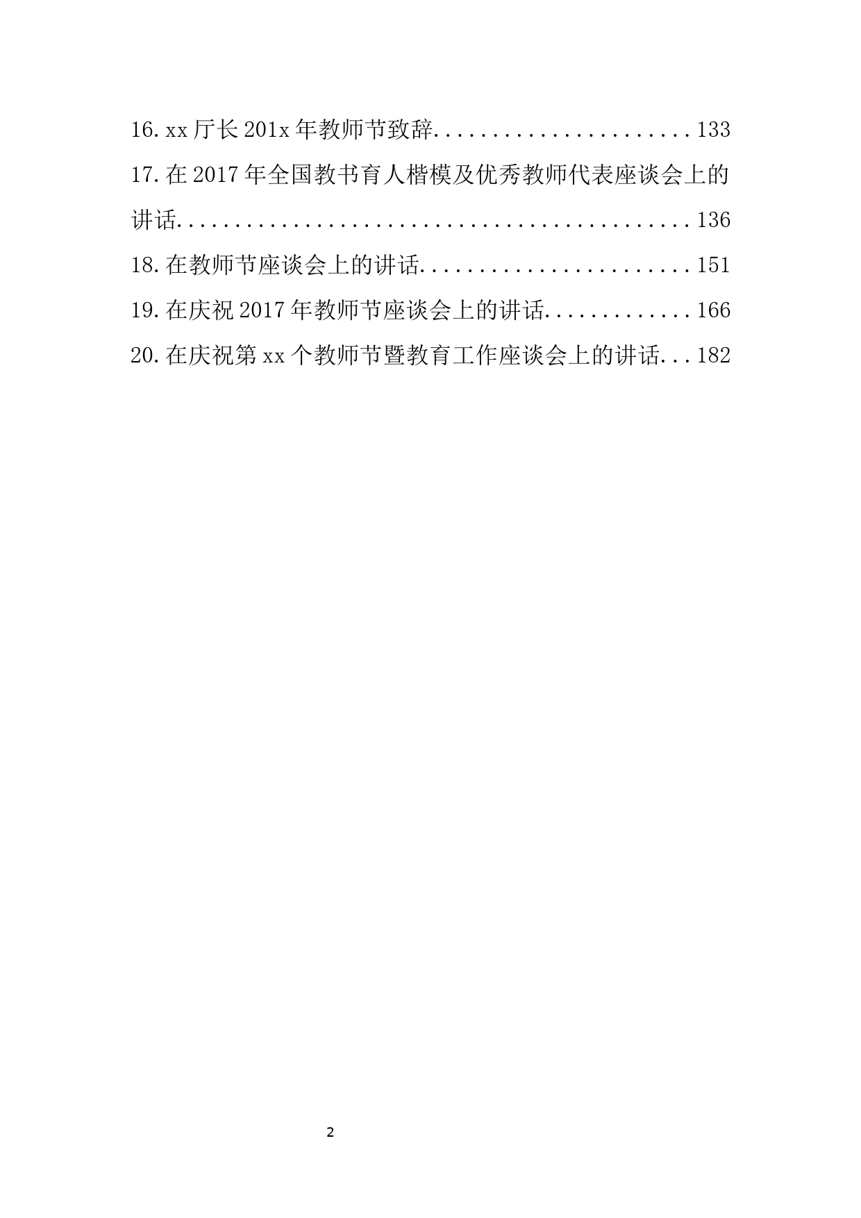 11.教师节讲话范文材料汇编（20篇9.2万字）_第3页