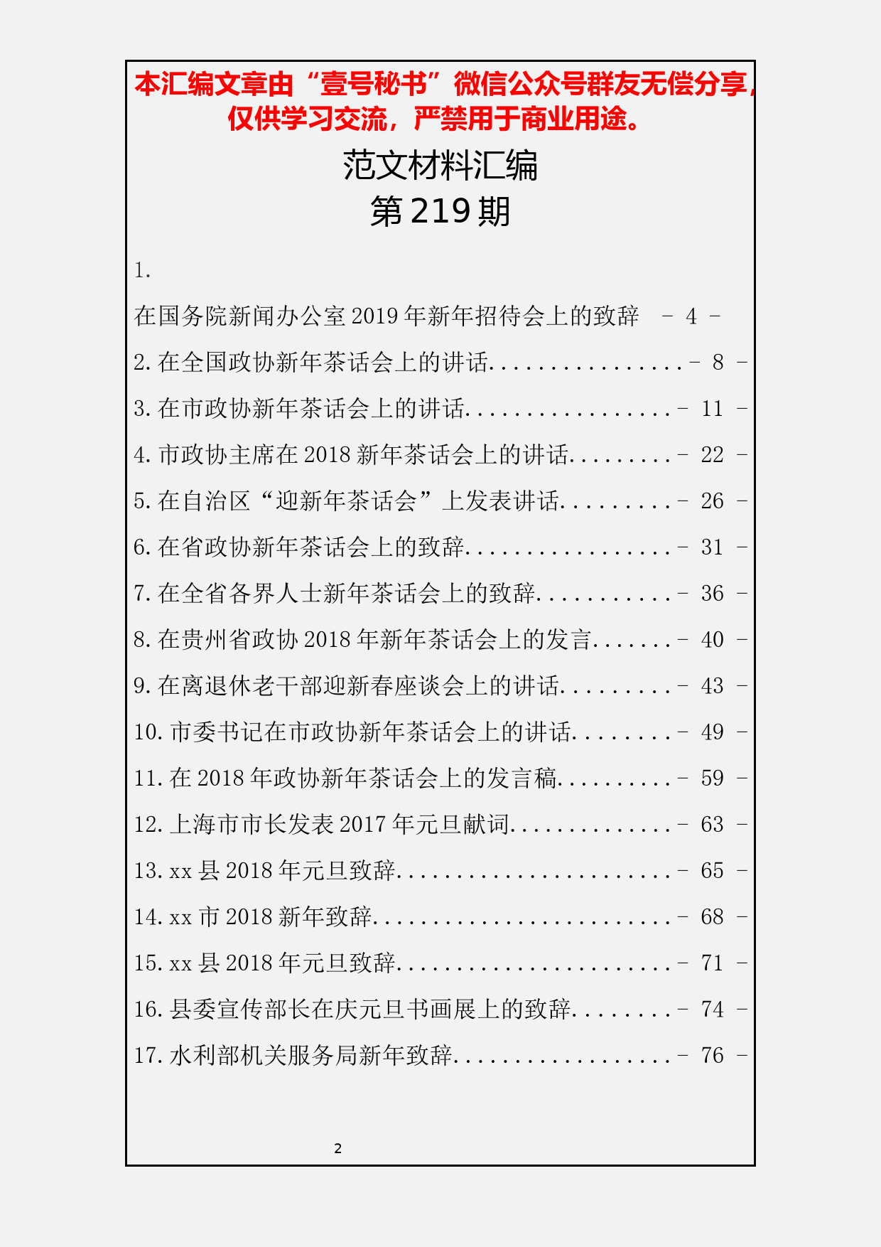 14.元旦致辞范文材料汇编（25篇4.6万字）_第2页