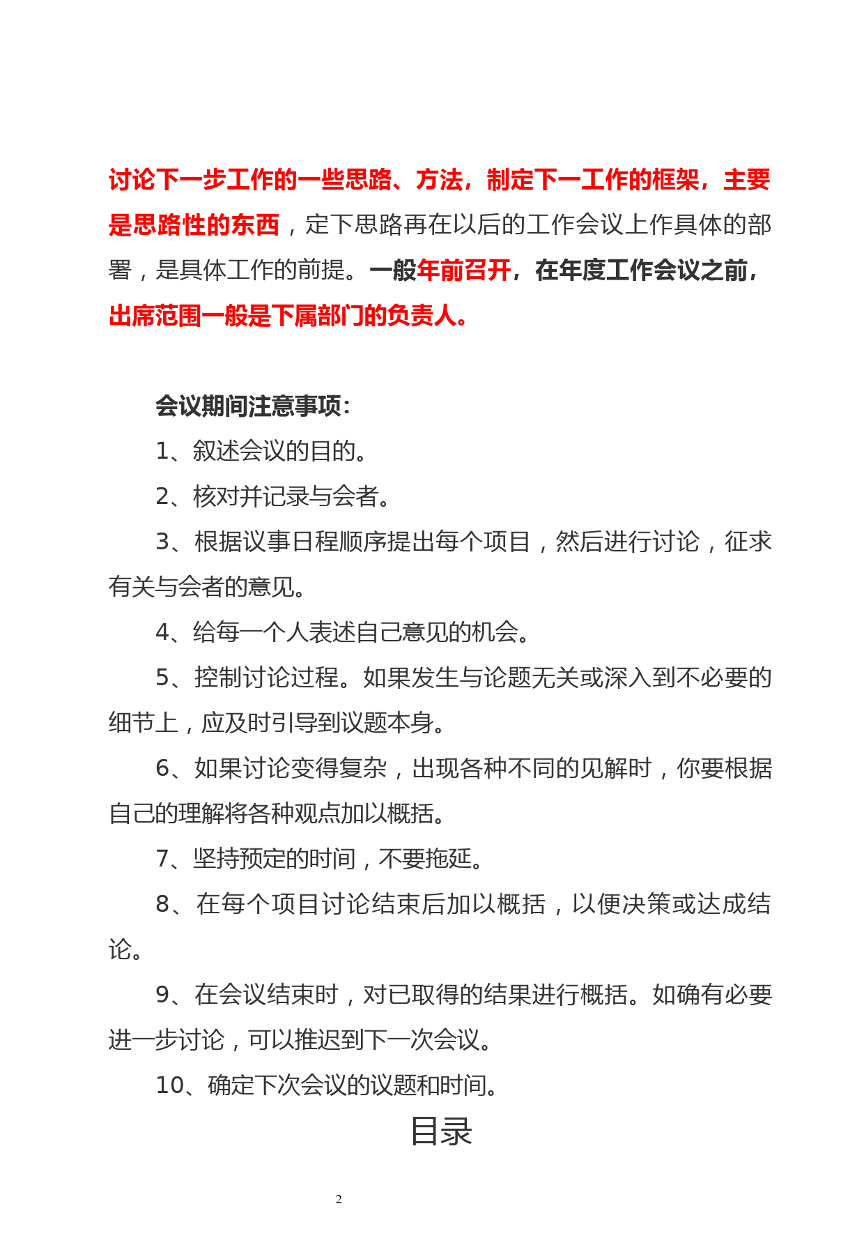 21.务虚会讲话材料范文汇编（17篇12.9万字）_第3页