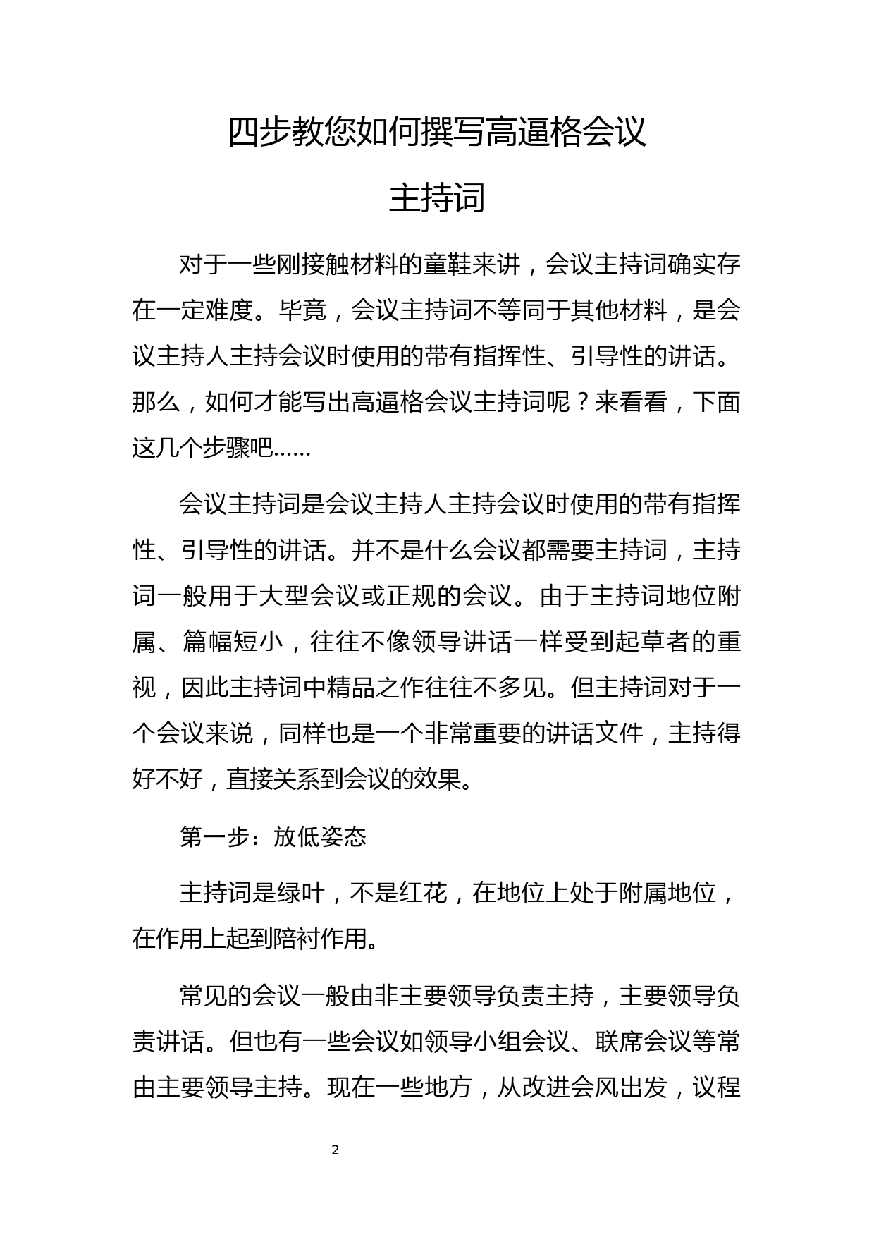 22.2018年最全主持词范文汇编（51篇11.4万）_第2页