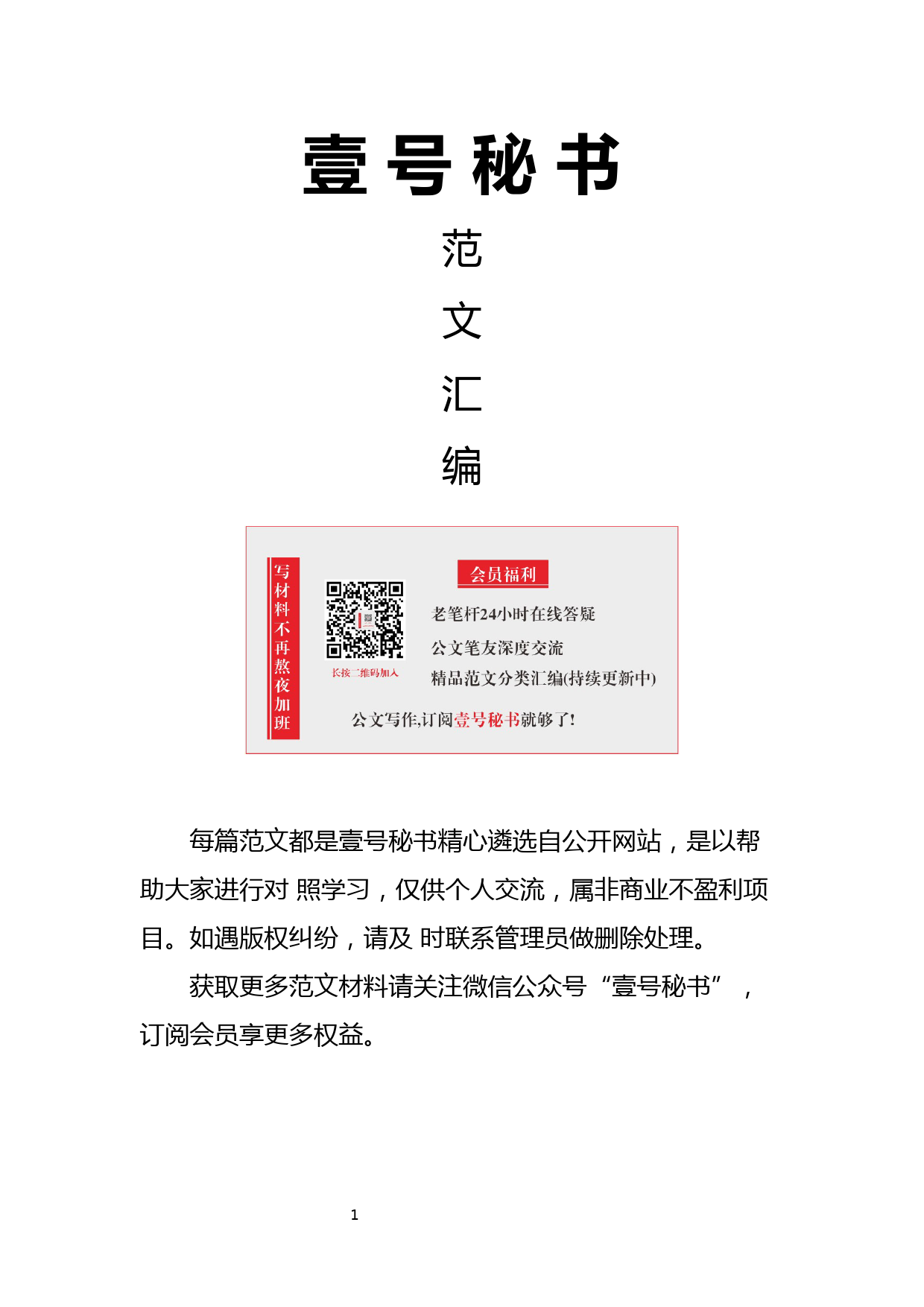 24.各级各类会议表态发言材料范文汇编（46篇5.3万字）_第1页