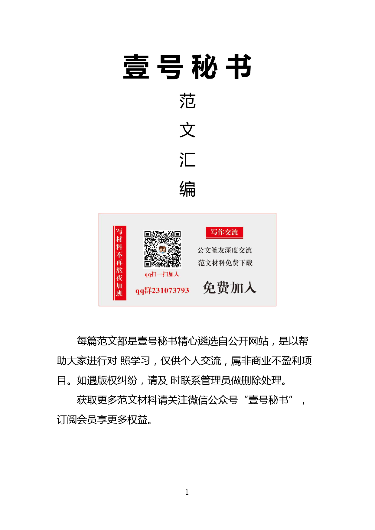 23.干部考察材料范文汇编（10篇2.1万字）_第1页