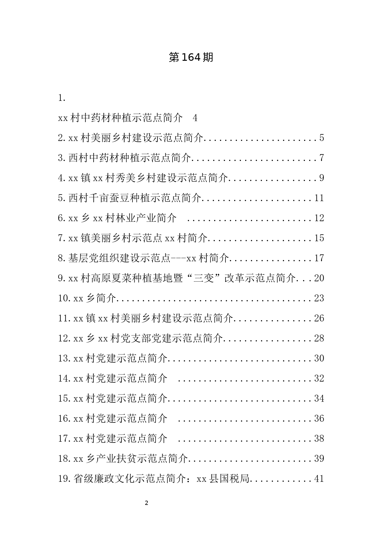 25.示范点简介范文汇编（39篇3.5万字）_第2页