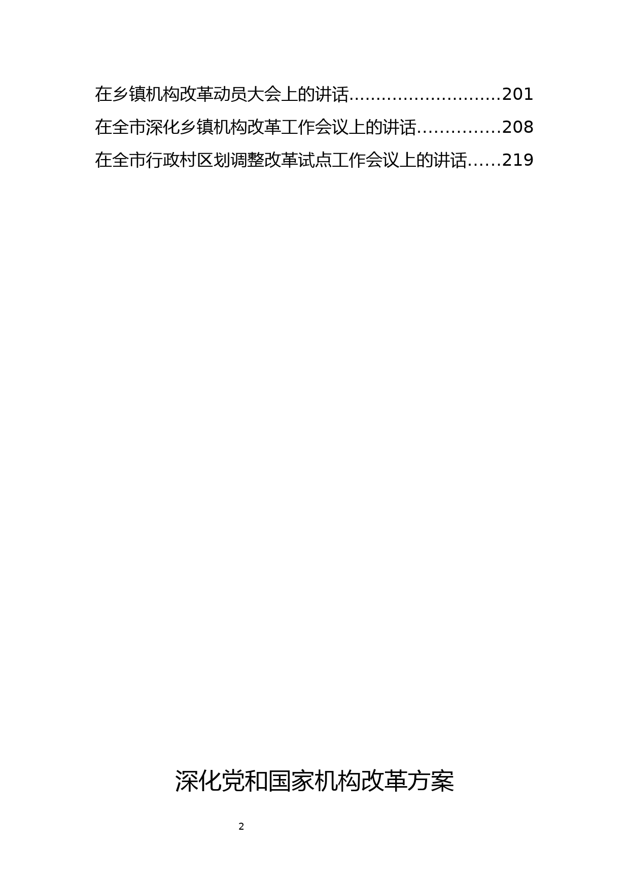 49.机构改革各类材料汇编（19篇11万字）_第2页