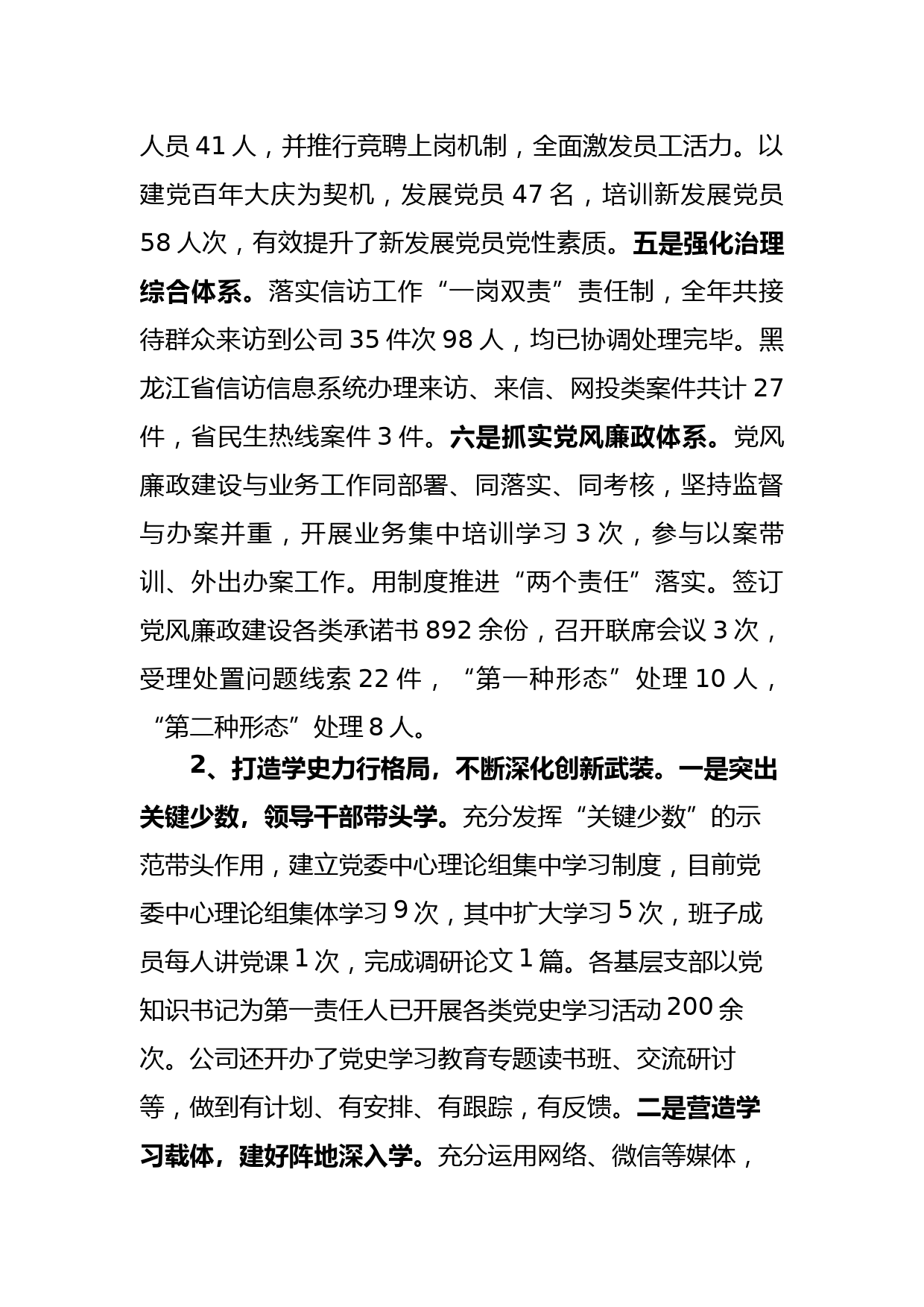 前进农场有限公司2021年度党委书记抓基层党建工作述职评议报告_第3页