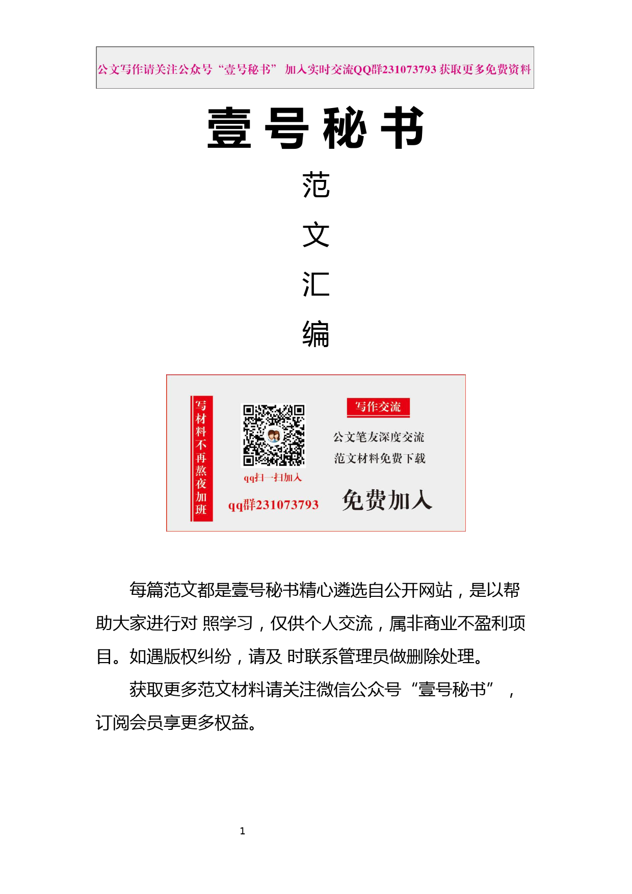 55.乡村振兴及美丽乡村工作会议讲话材料范文汇编（7篇4.4万字）_第1页