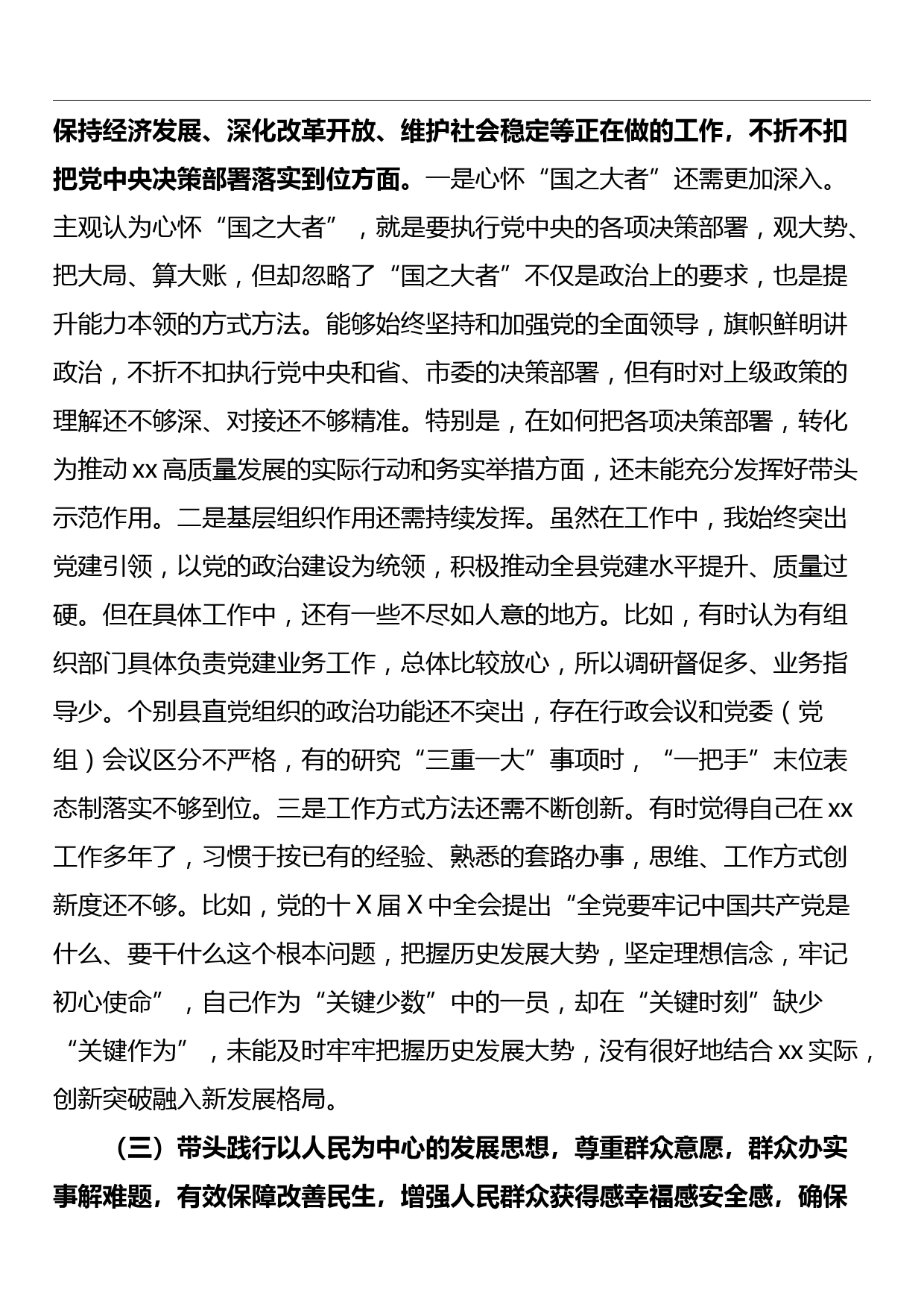 县委书记党史学习教育专题民主生活会“五个带头”对照检查材料_第2页