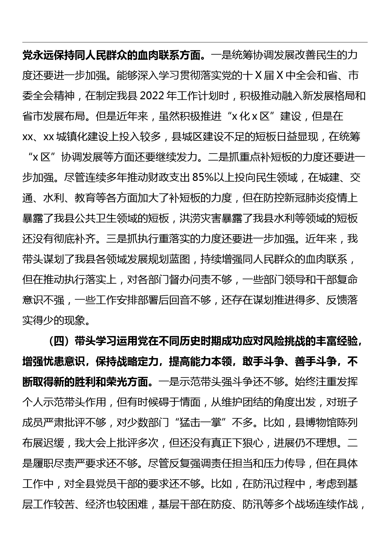 县委书记党史学习教育专题民主生活会“五个带头”对照检查材料_第3页