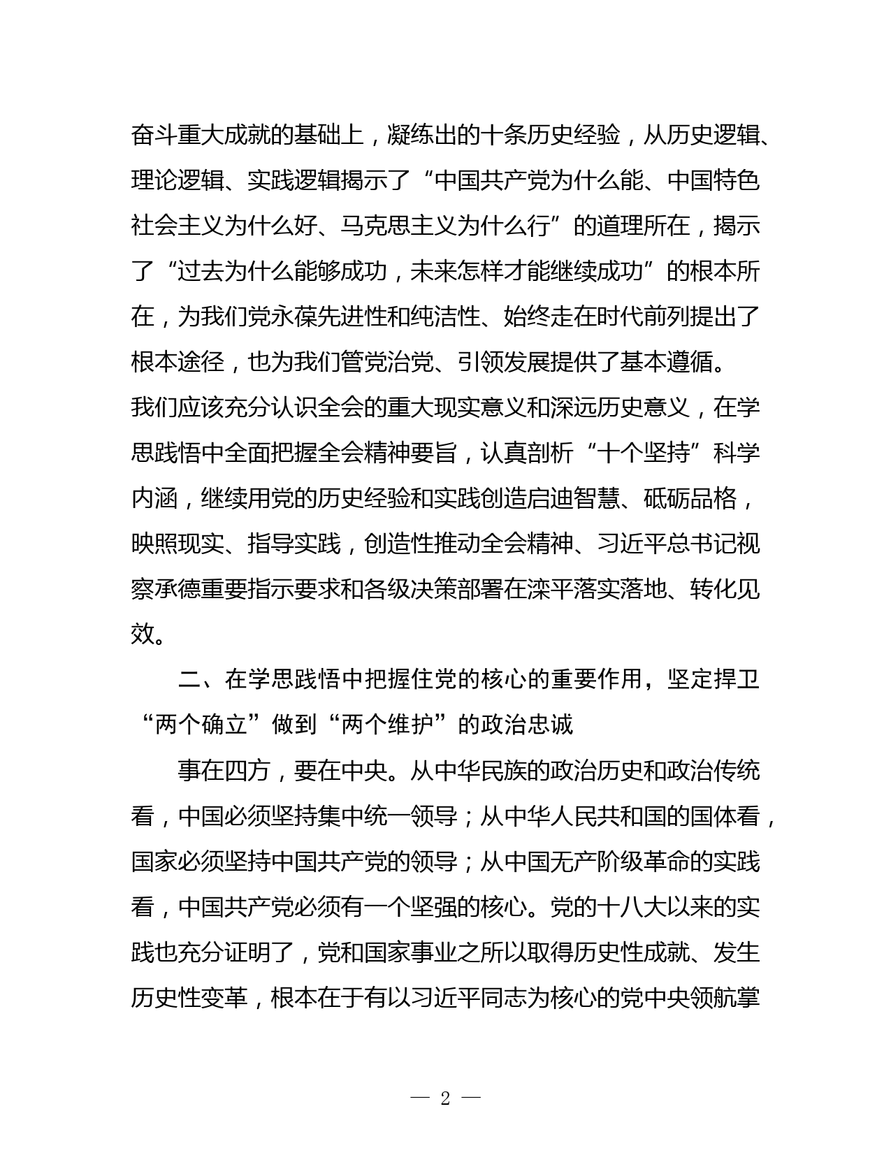 学习十九届六中全会交流研讨_第2页