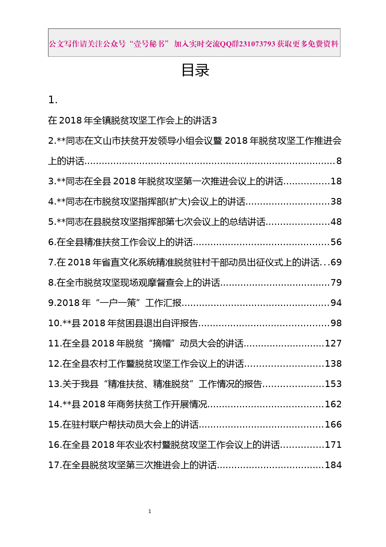 52.最新精准扶贫精准脱贫资料汇编（28篇14万字）_第2页