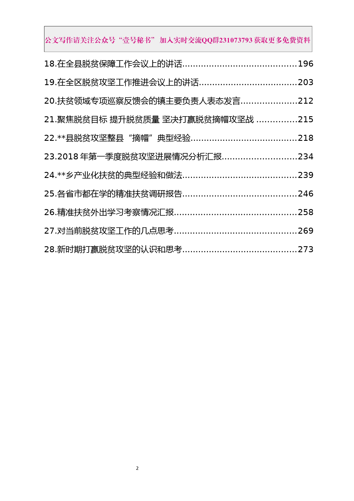 52.最新精准扶贫精准脱贫资料汇编（28篇14万字）_第3页