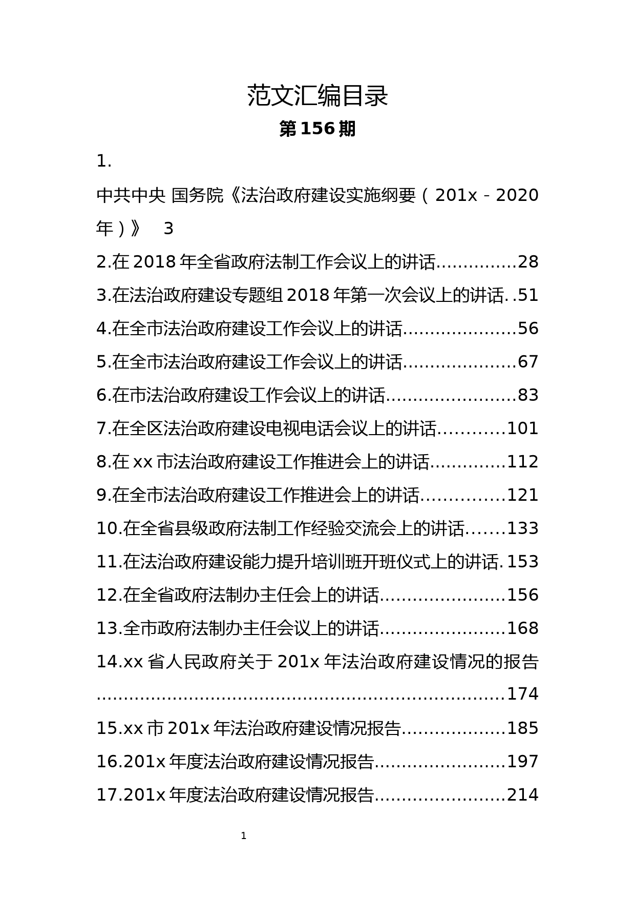 57.依法执政、法治政府建设材料范文汇编（21篇13.3万字）_第2页