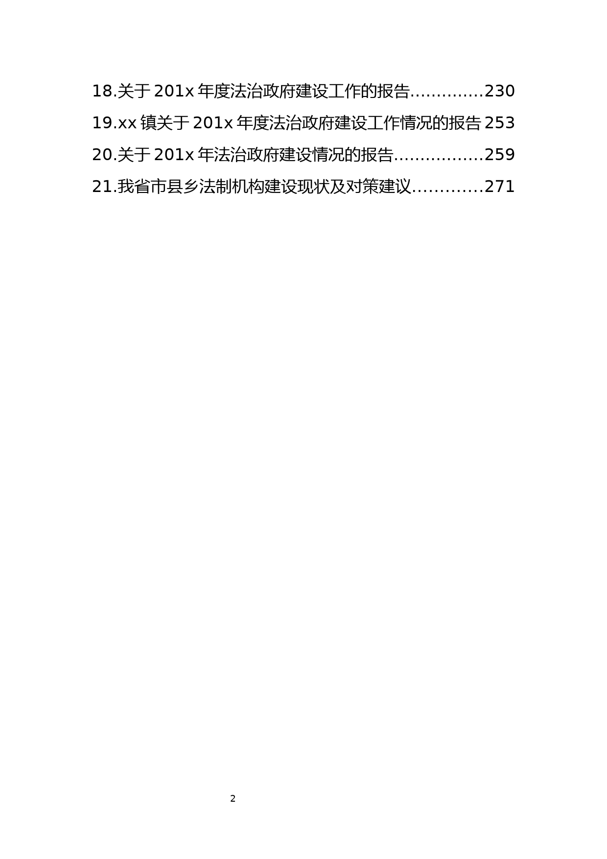 57.依法执政、法治政府建设材料范文汇编（21篇13.3万字）_第3页