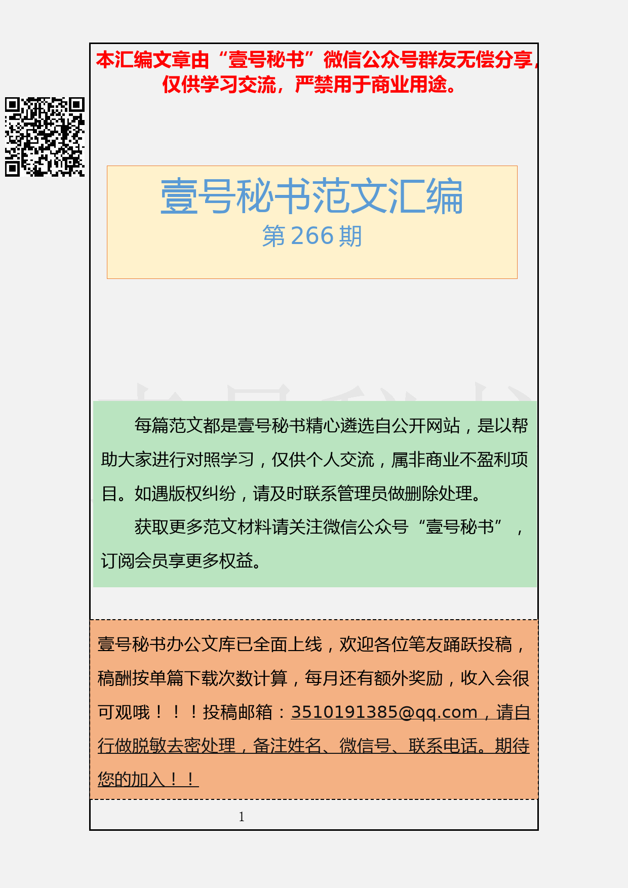 45.20190224【266期】2019年党风廉政建设讲话及工作计划汇编（19篇4.1万字）_第1页