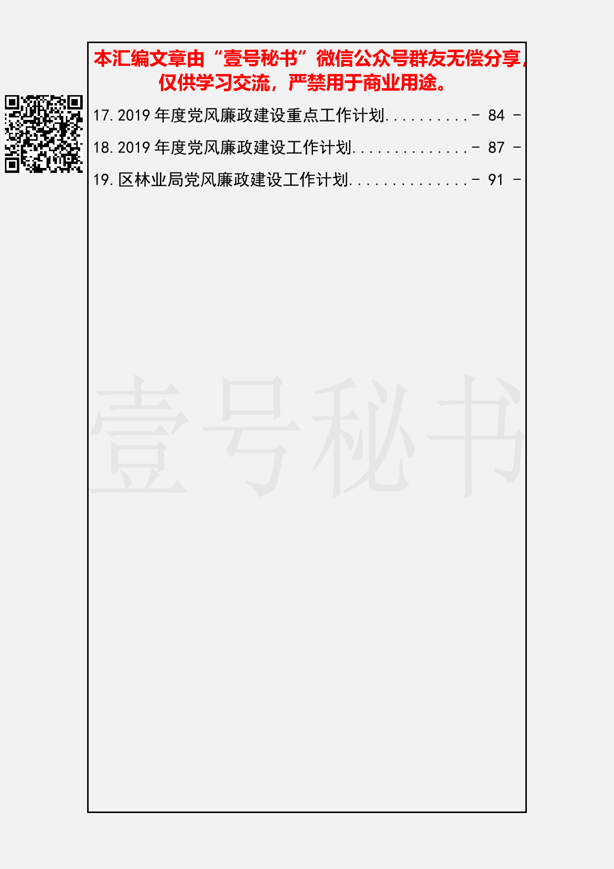 45.20190224【266期】2019年党风廉政建设讲话及工作计划汇编（19篇4.1万字）_第3页