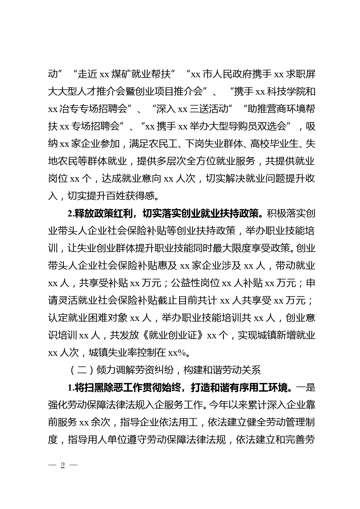 市人力资源社会保障局2021年工作总结及2022年工作要点_第2页