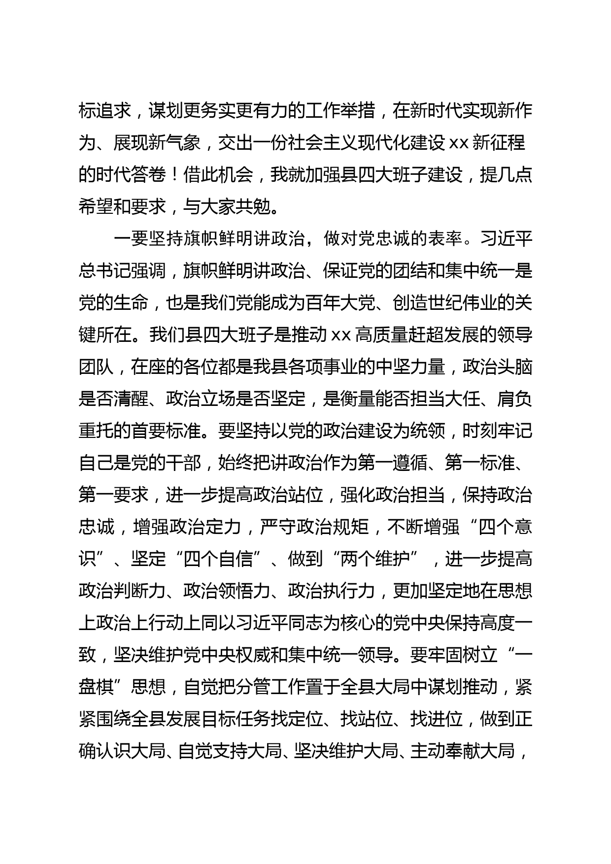 县委书记在县四大班子联席会议上的讲话_第2页