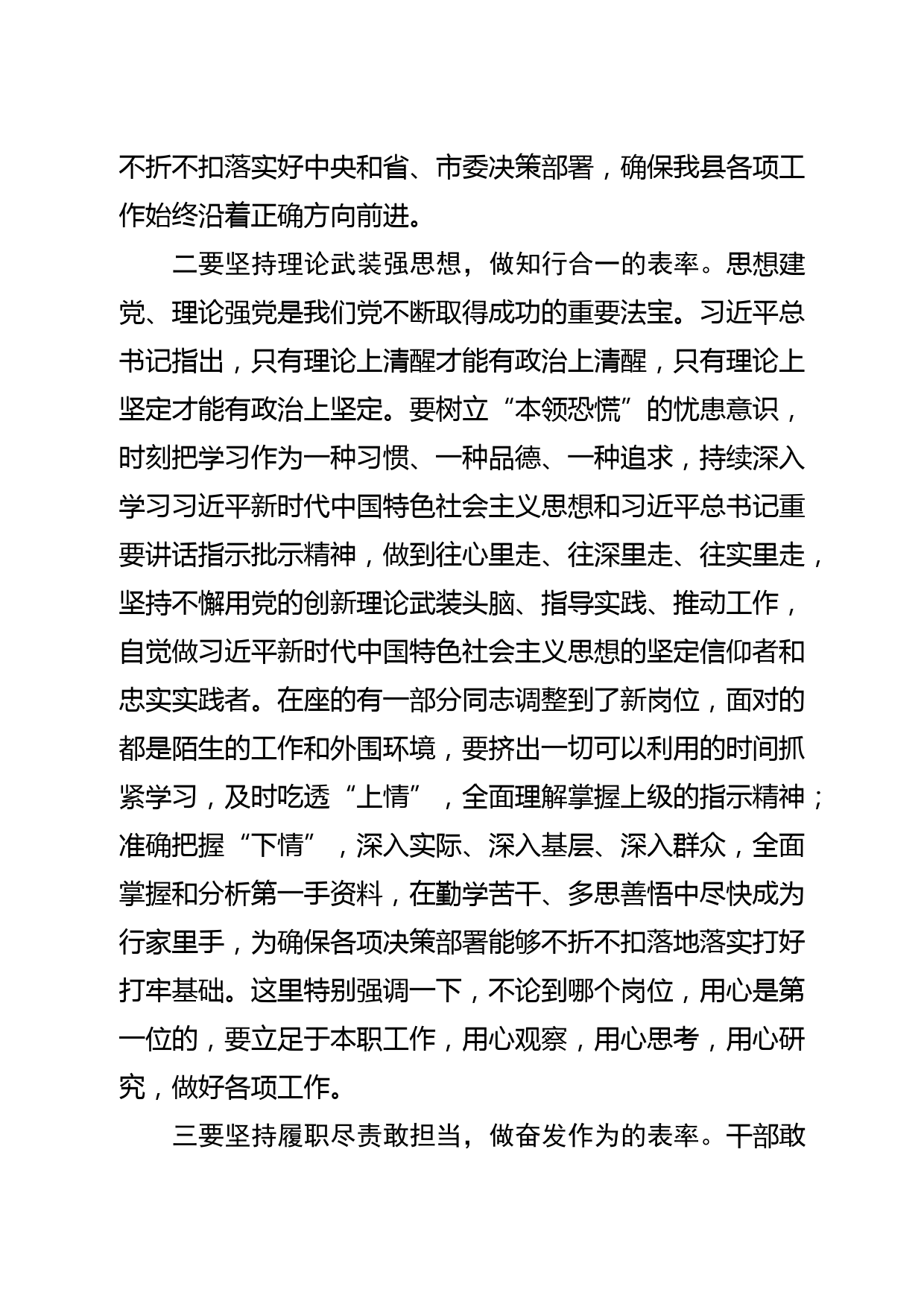 县委书记在县四大班子联席会议上的讲话_第3页