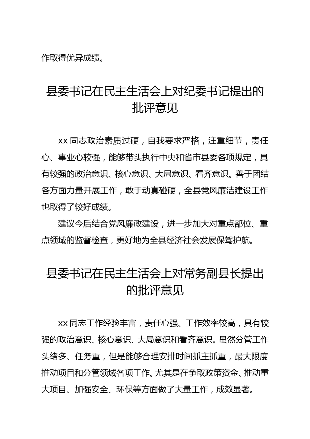 民主生活会县委书记对各常委提的意见与建议_第2页