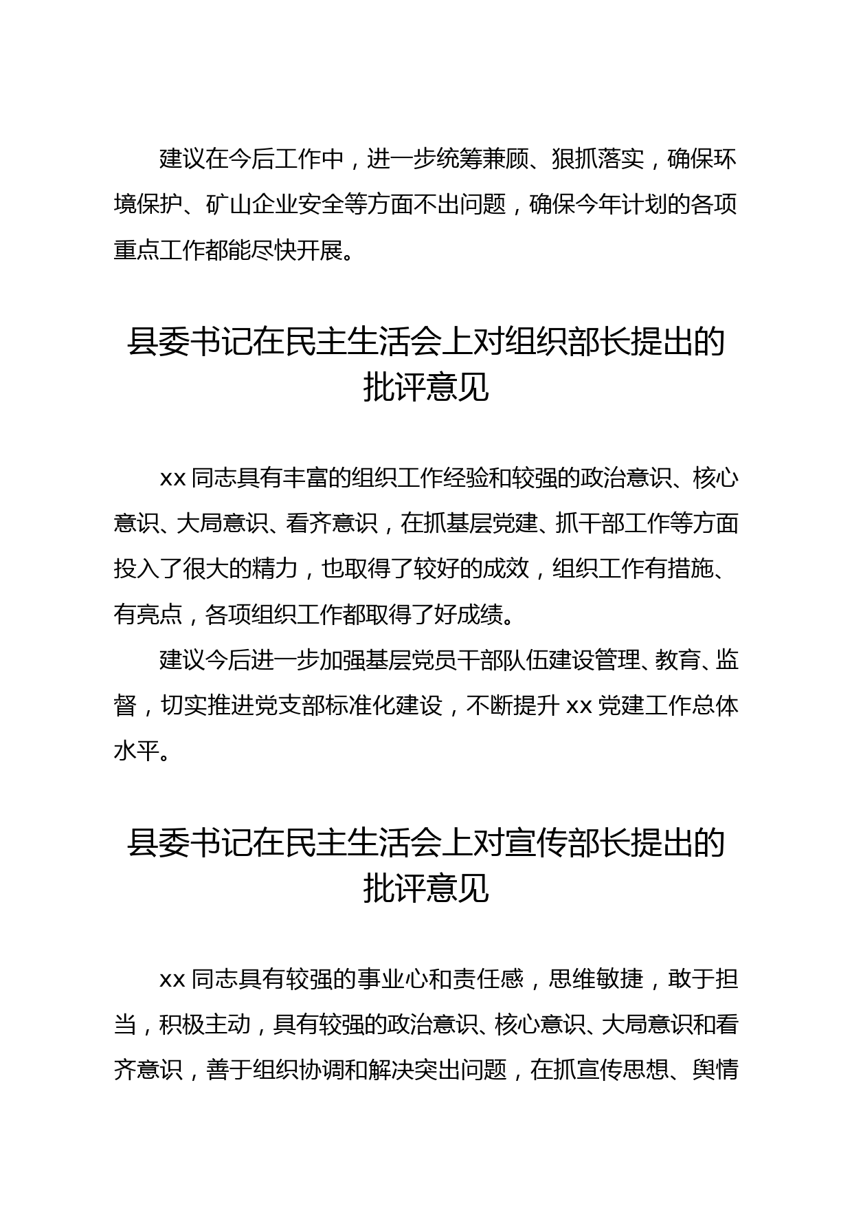 民主生活会县委书记对各常委提的意见与建议_第3页