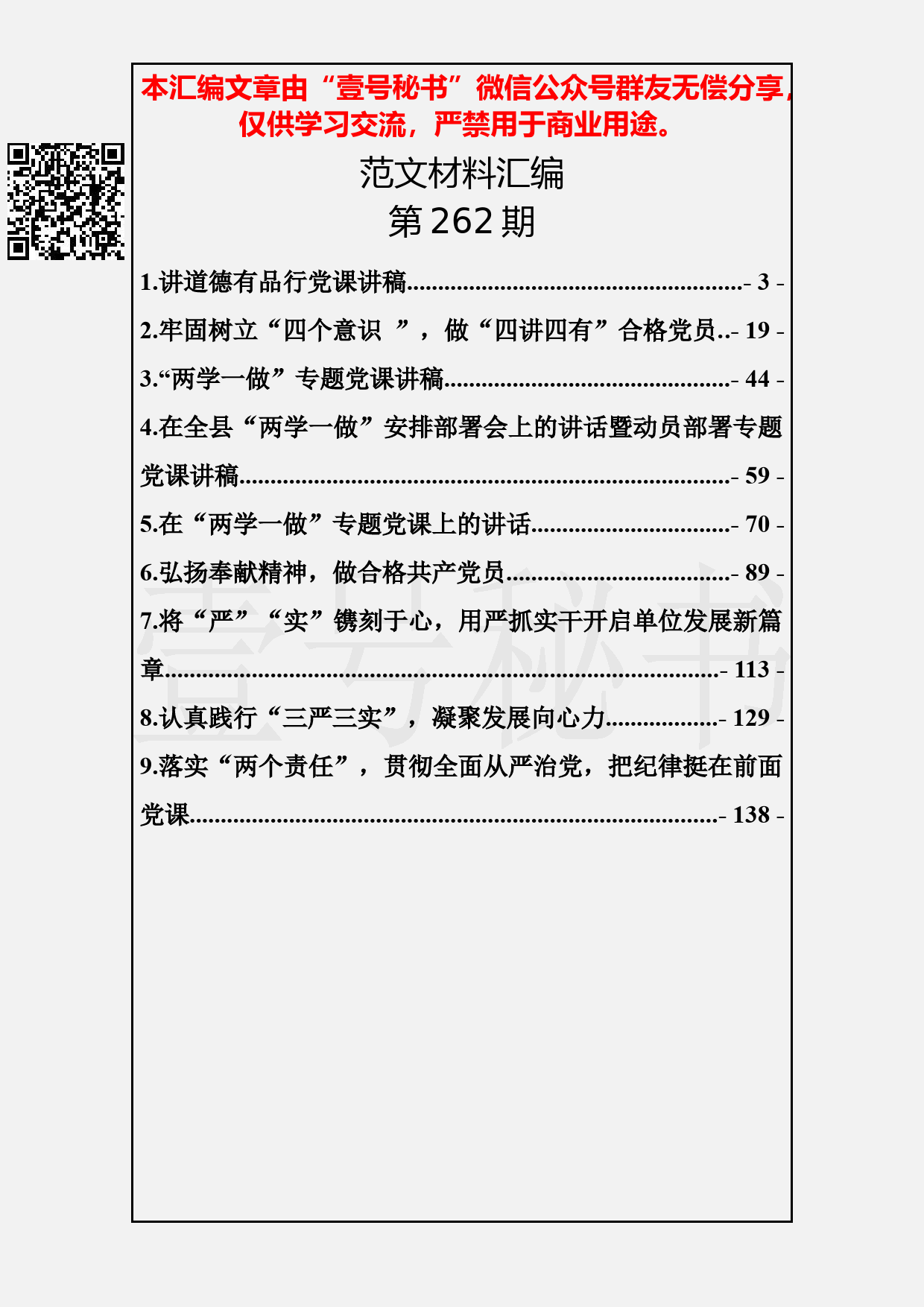 41.20190221【262期】党课汇编一（9篇7.0万字）_第2页