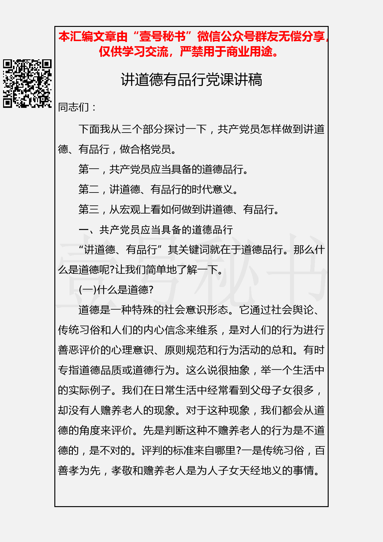 41.20190221【262期】党课汇编一（9篇7.0万字）_第3页