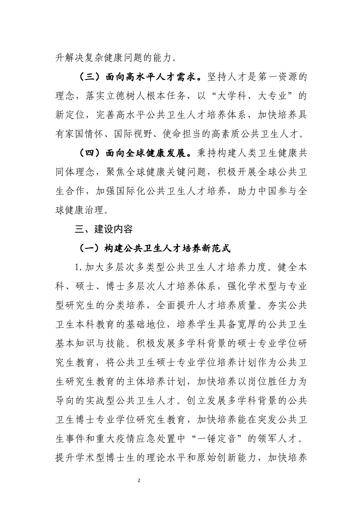 高水平公共卫生学院建设指南_第2页