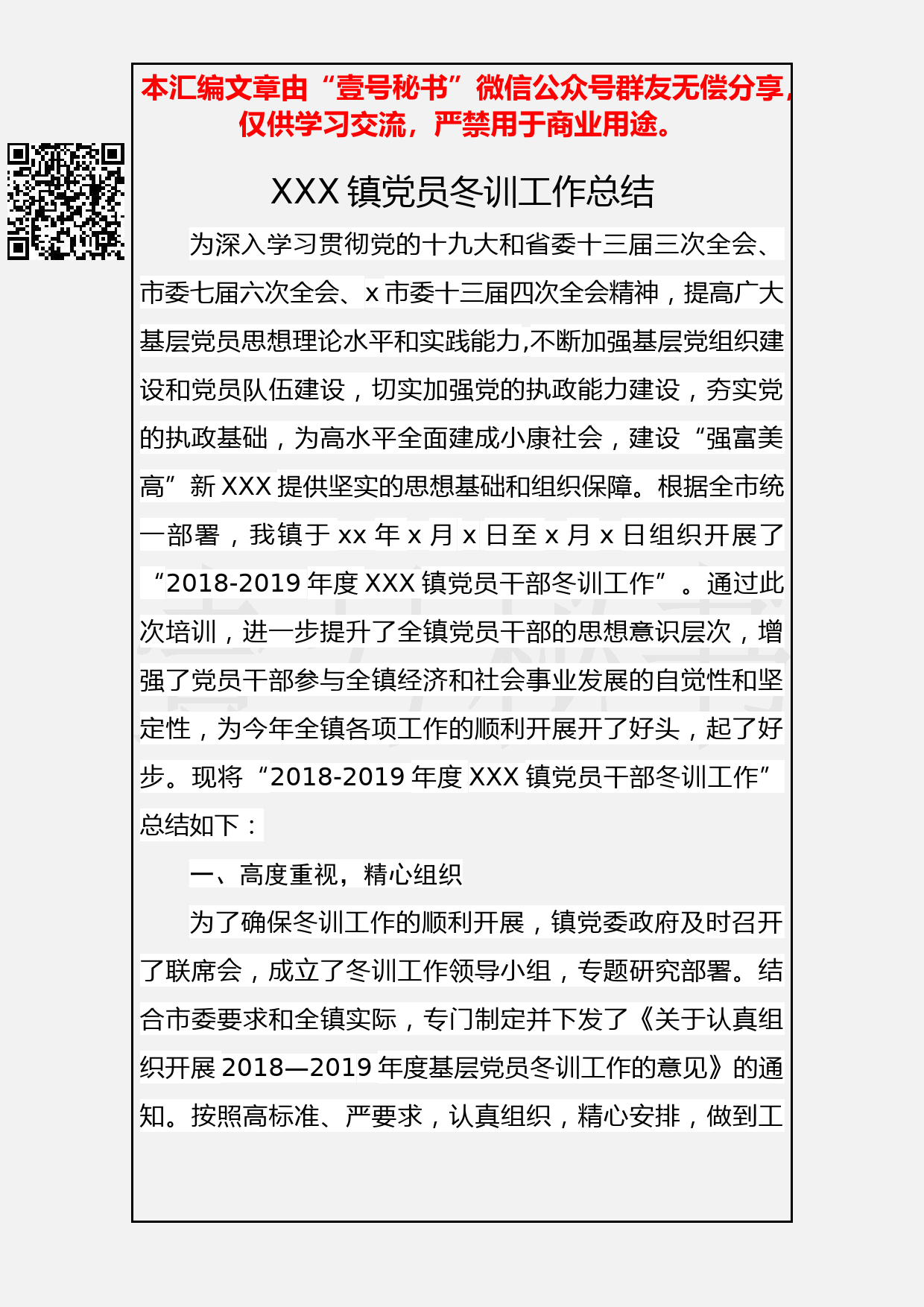 40.20190220【261期】党员冬训总结汇编（10篇1.7万字）_第3页