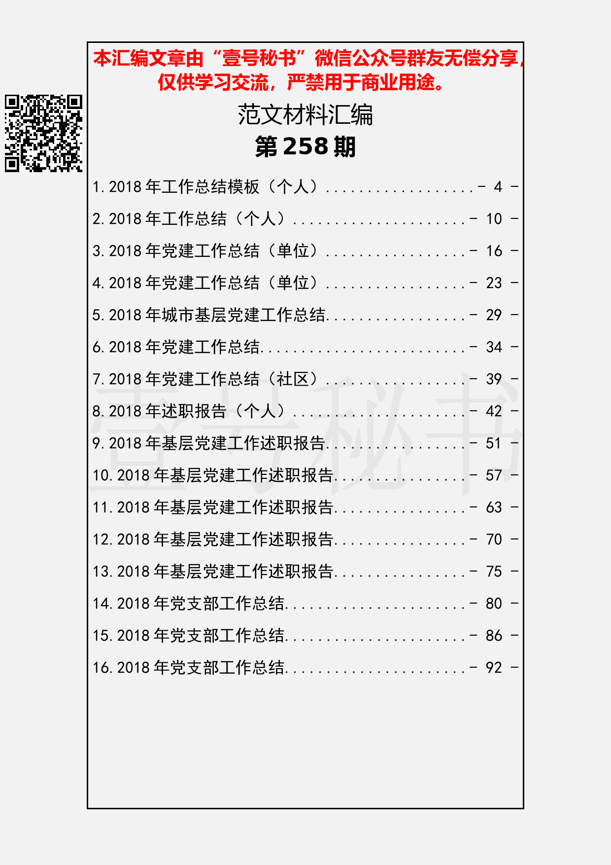 37.20190217【258期】总结（述职）汇编（16篇4.2万字）_第2页