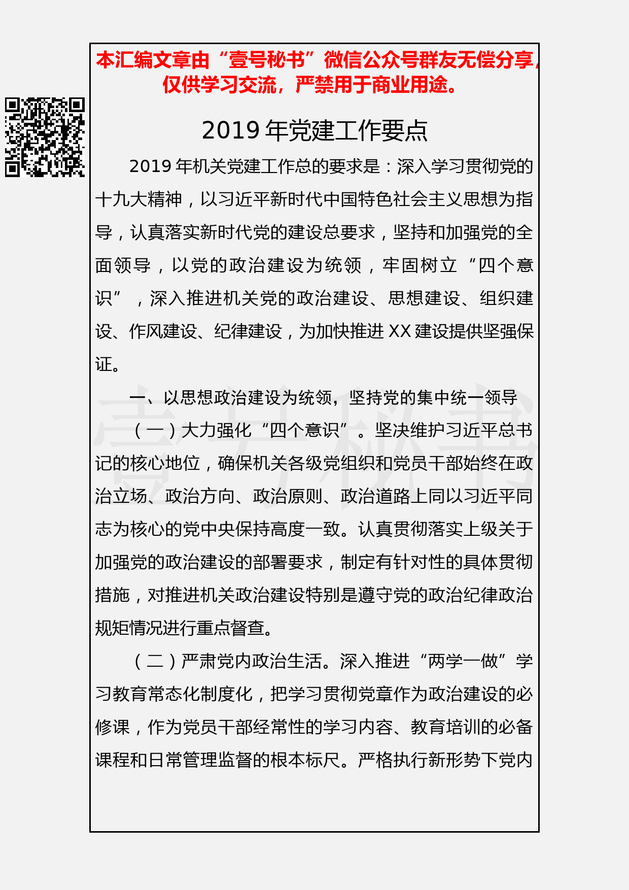 36.20190216【257期】党建工作计划汇编（8篇2.7万字）_第3页