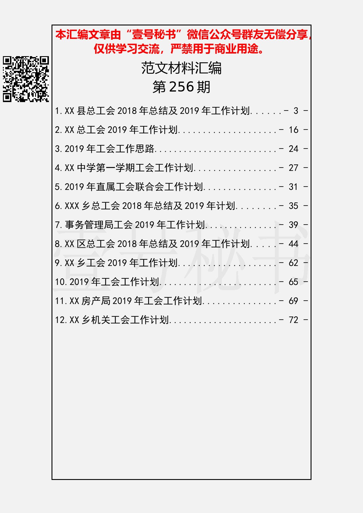 35.20190215【256期】工会工作计划汇编（10篇2.3万字）_第2页