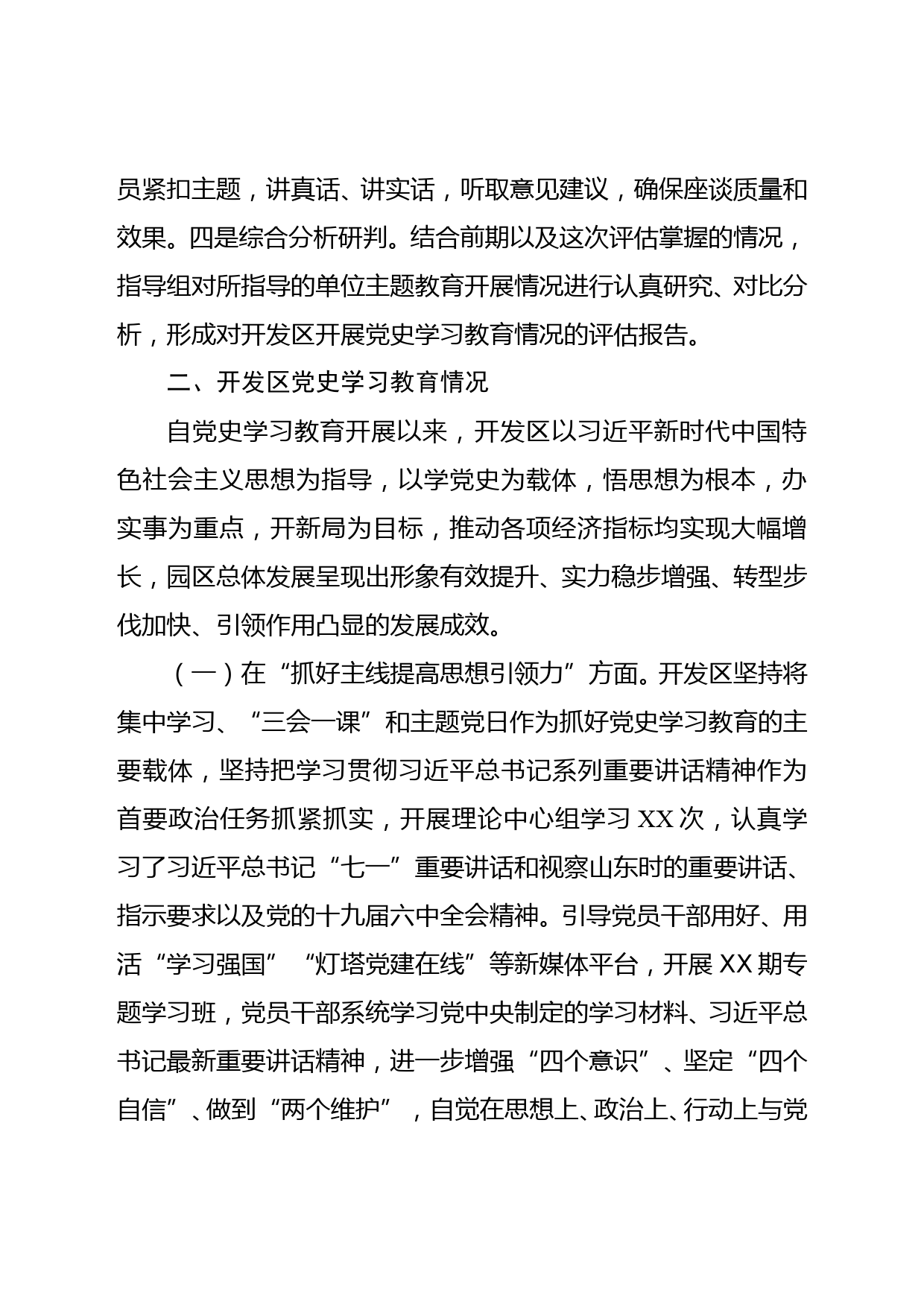 【22012002】党史学习教育评估总结自查报告_第2页