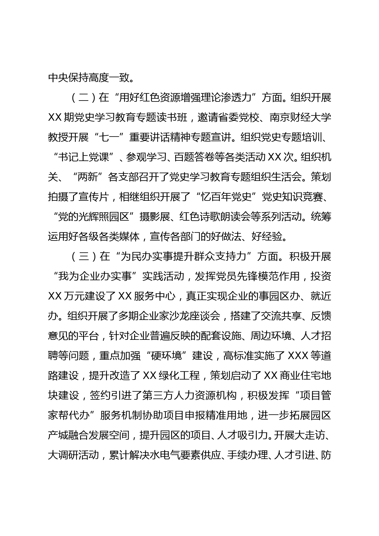 【22012002】党史学习教育评估总结自查报告_第3页