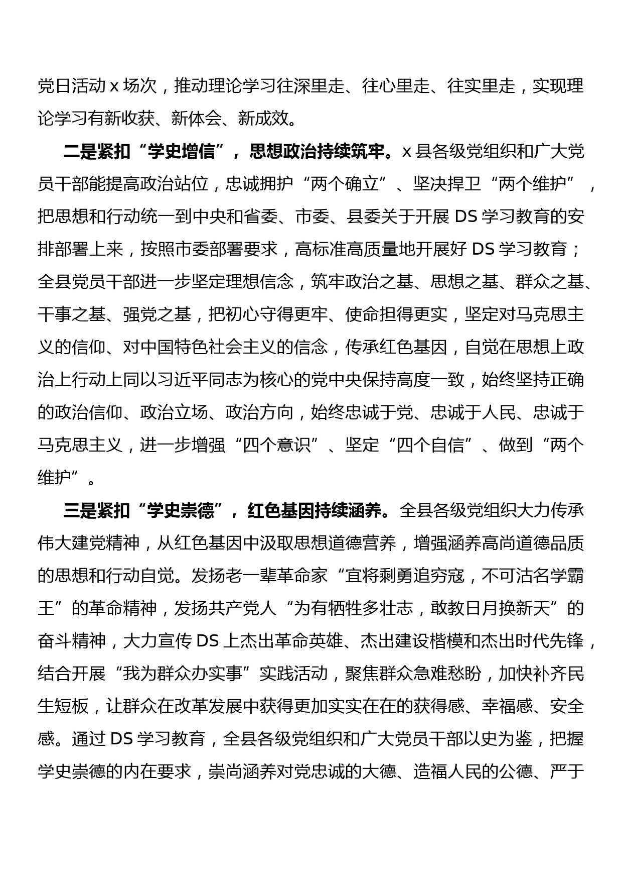 党史学习教育评估报告_第2页