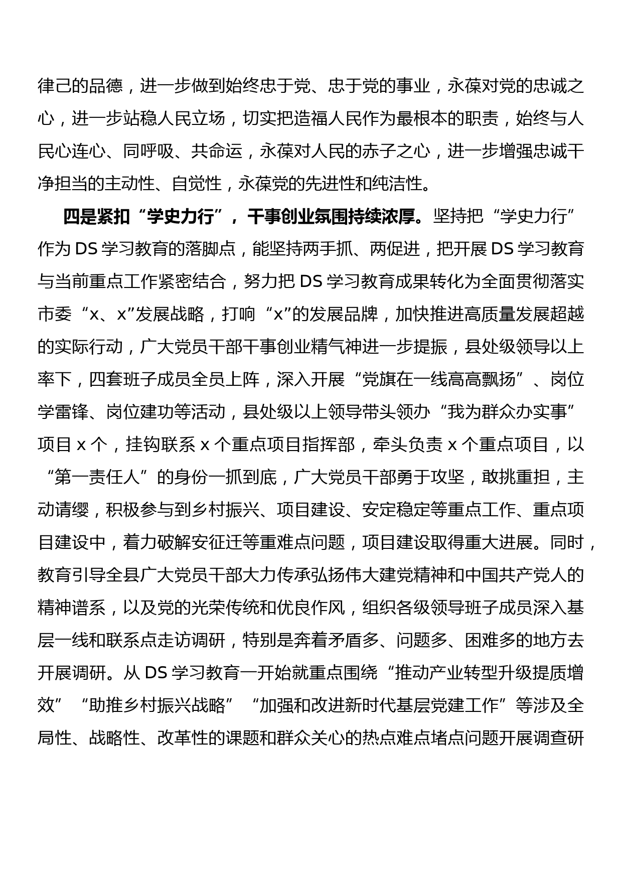 党史学习教育评估报告_第3页