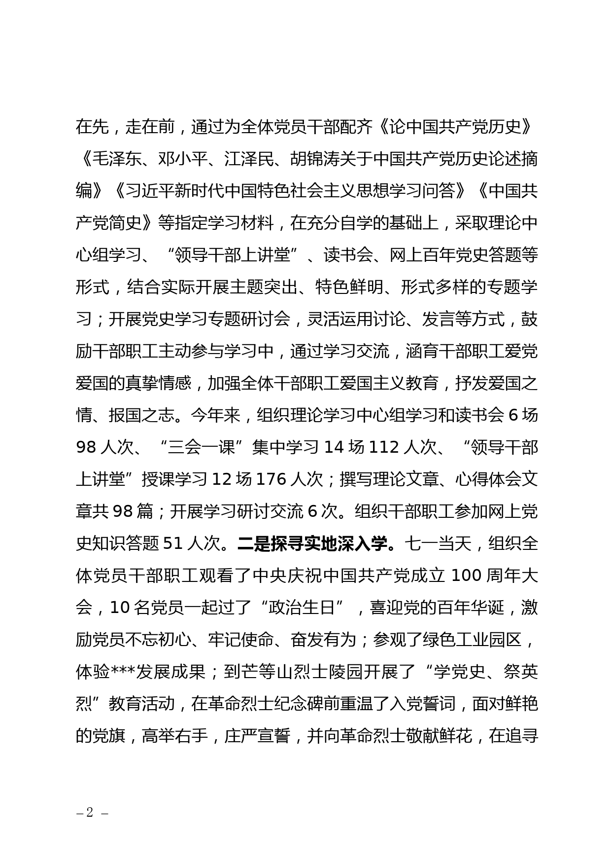 县应急管理局党史学习教育工作总结_第2页