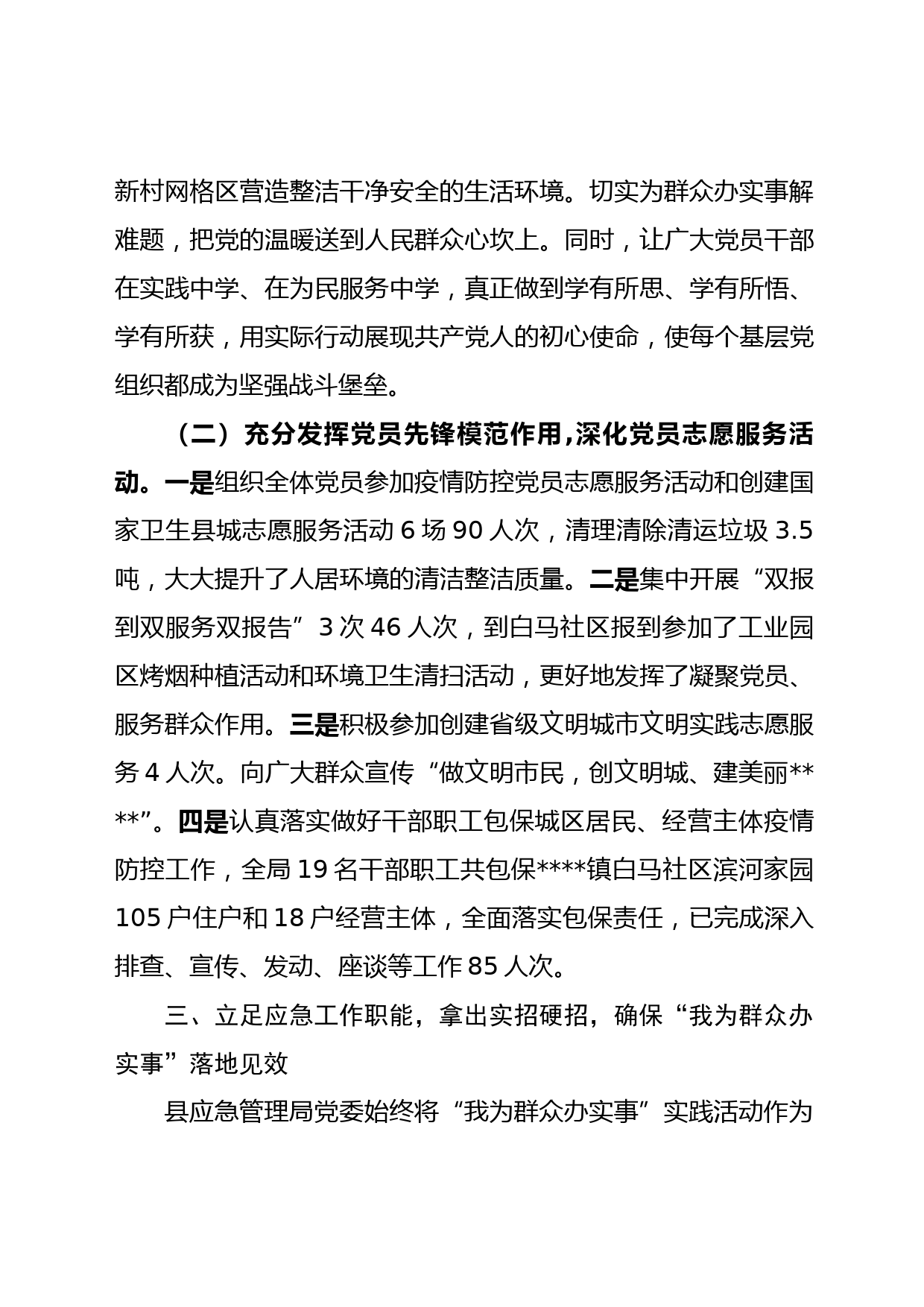 县应急管理局“我为群众办实事”实践活动经验材料_第3页