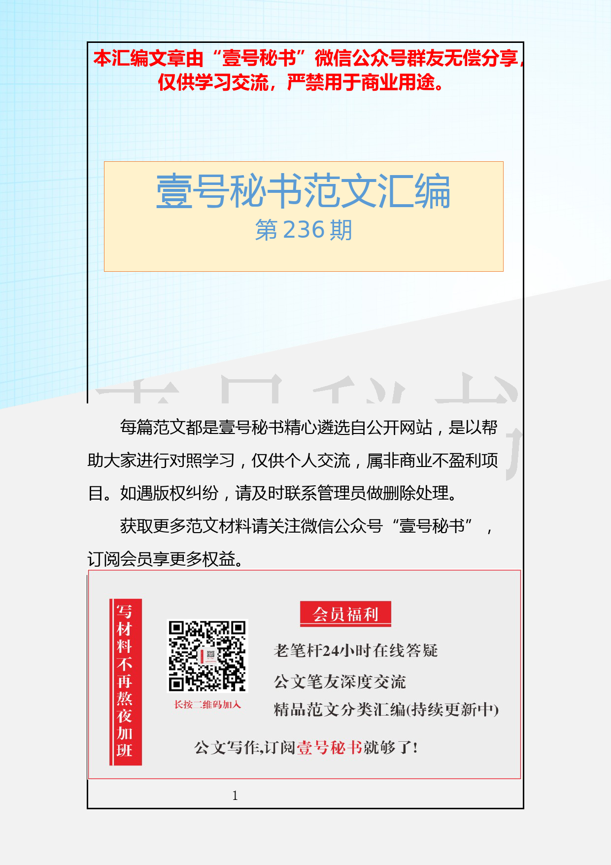 15.20190128【236期】挂牌仪式上的讲话(4篇4.4万字)_第1页