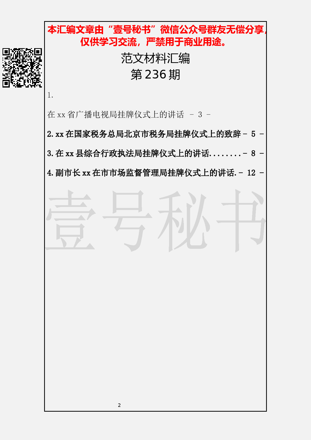 15.20190128【236期】挂牌仪式上的讲话(4篇4.4万字)_第2页