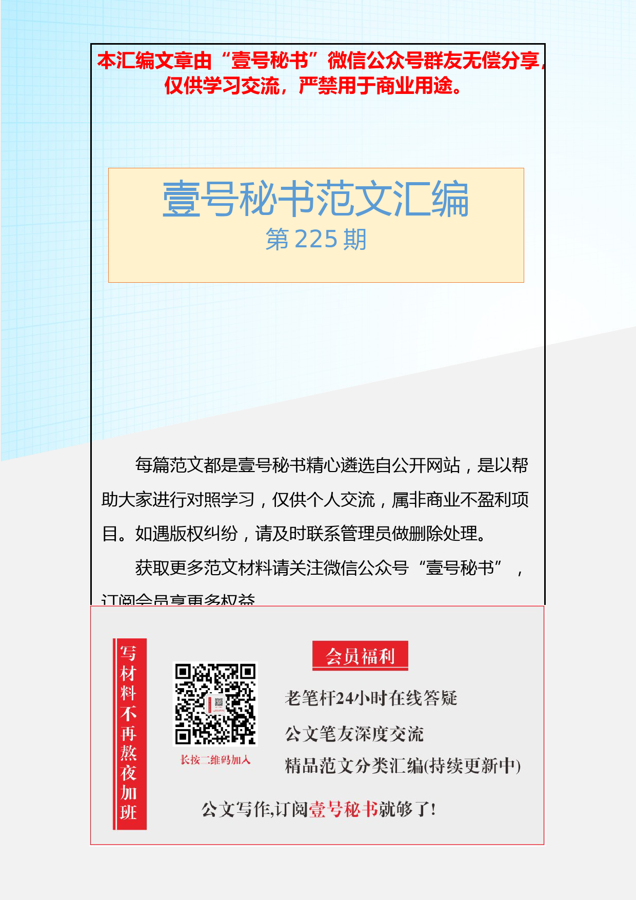 4.20190120【225期】党风廉政总结范文汇编（10篇3.3万字）_第1页