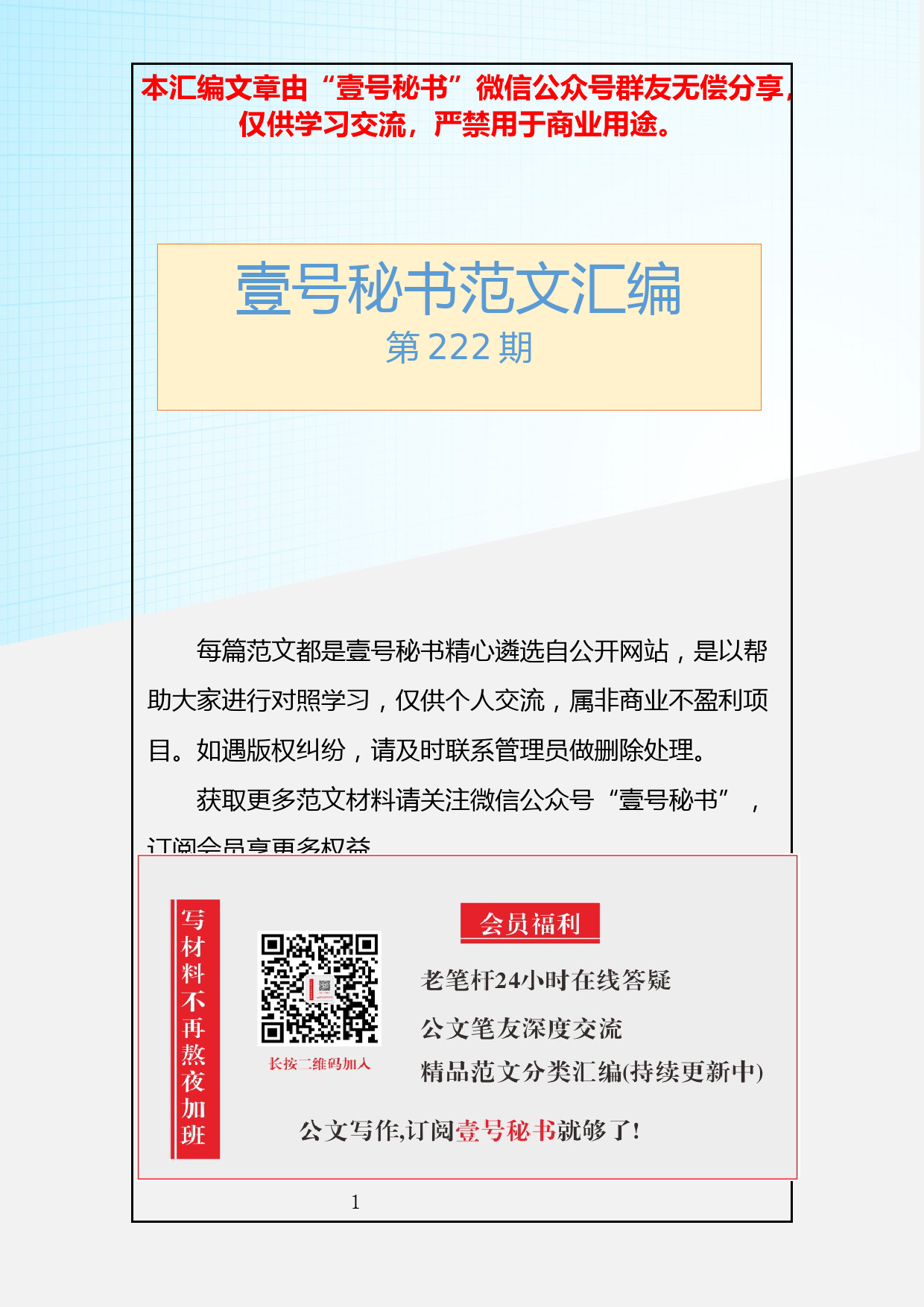 1.20190120【222期】安全生产总结（10篇3.4万字）_第1页