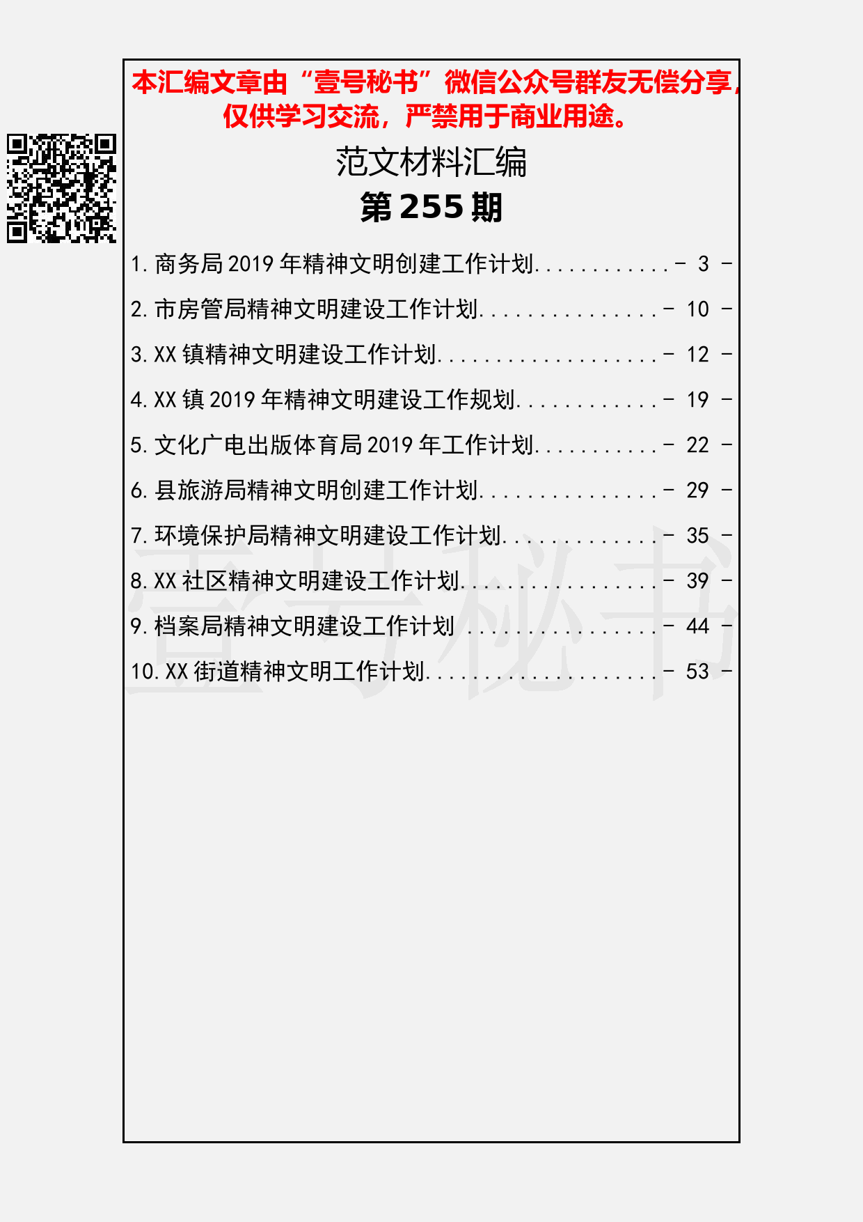 34.20190214【255期】精神文明工作计划汇编（10篇2.3万字）_第2页